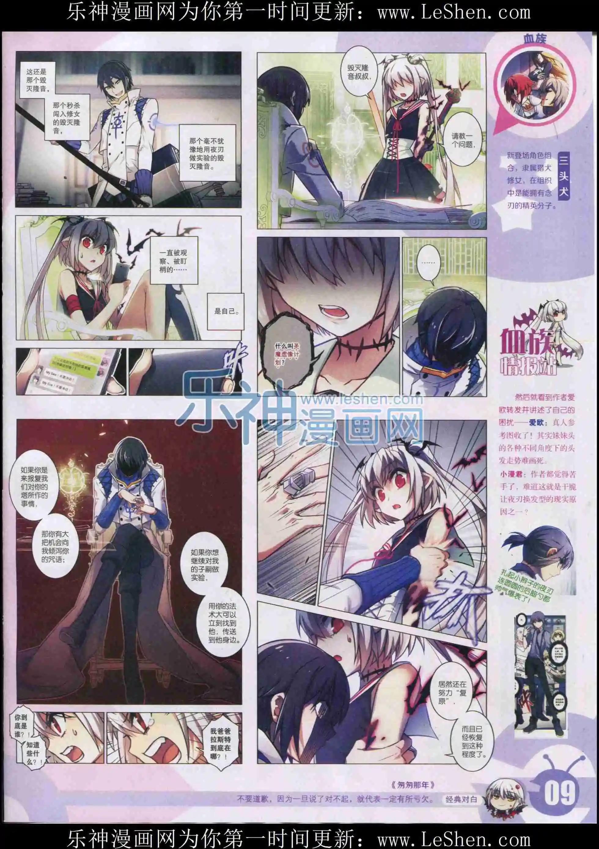 🍟漫画世界 15年33期 第11页