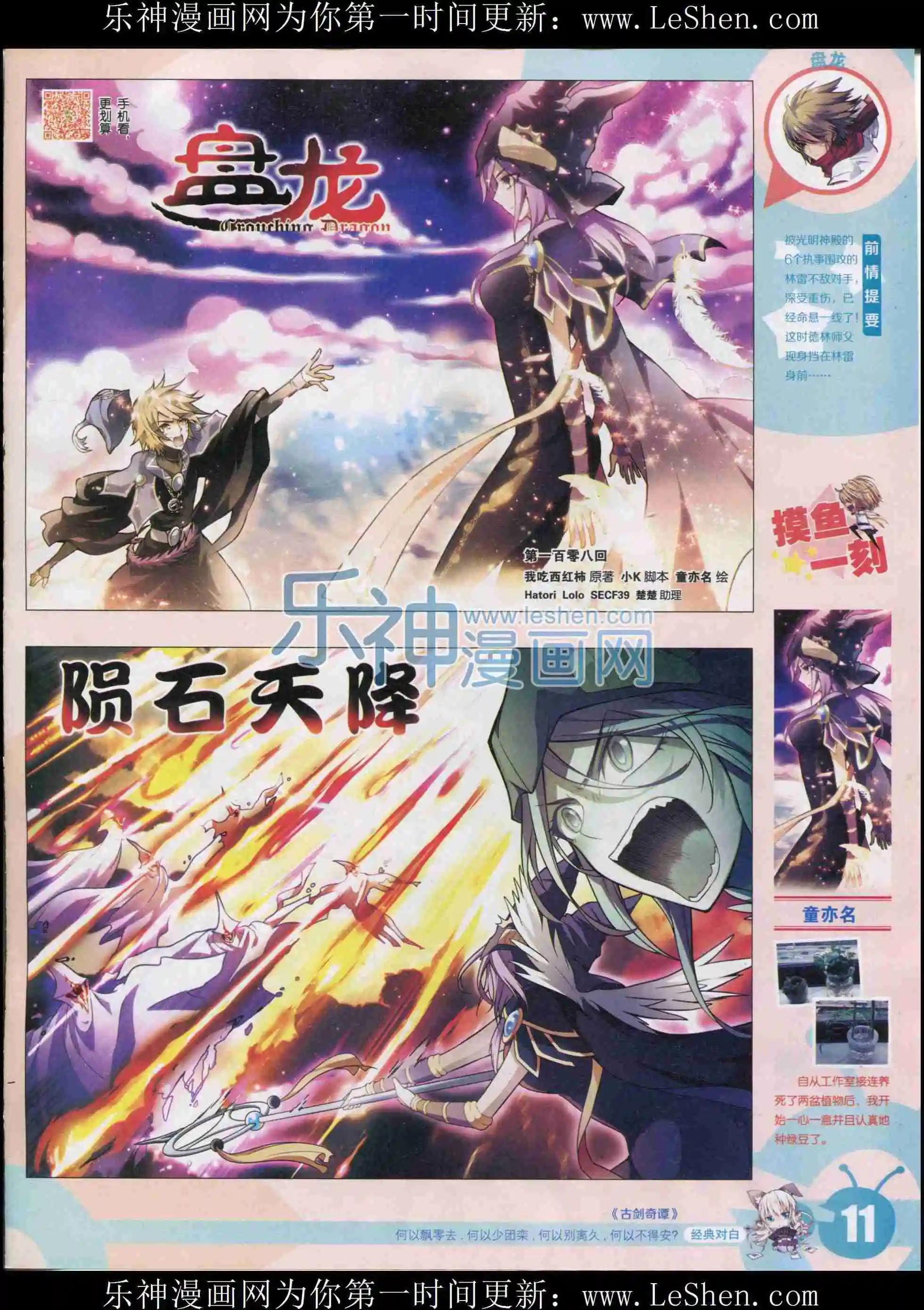 🍟漫画世界 15年33期 第13页