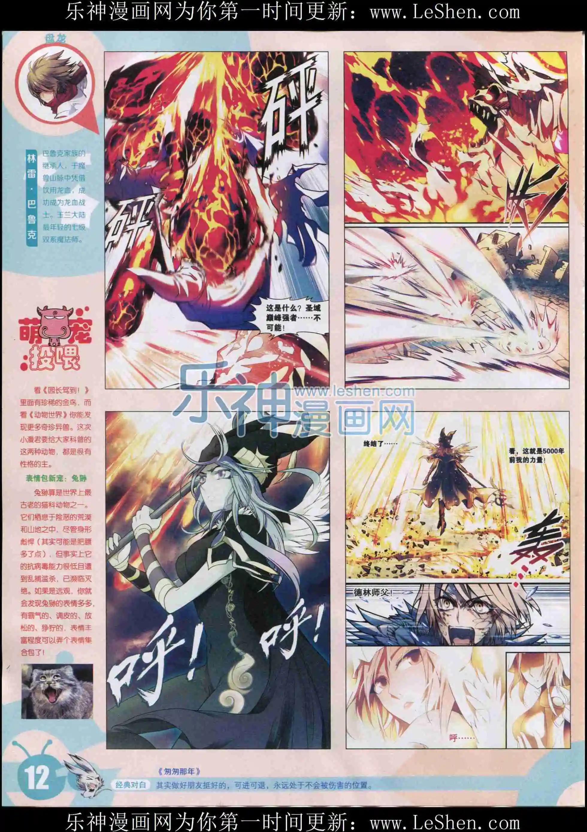 🍟漫画世界 15年33期 第14页