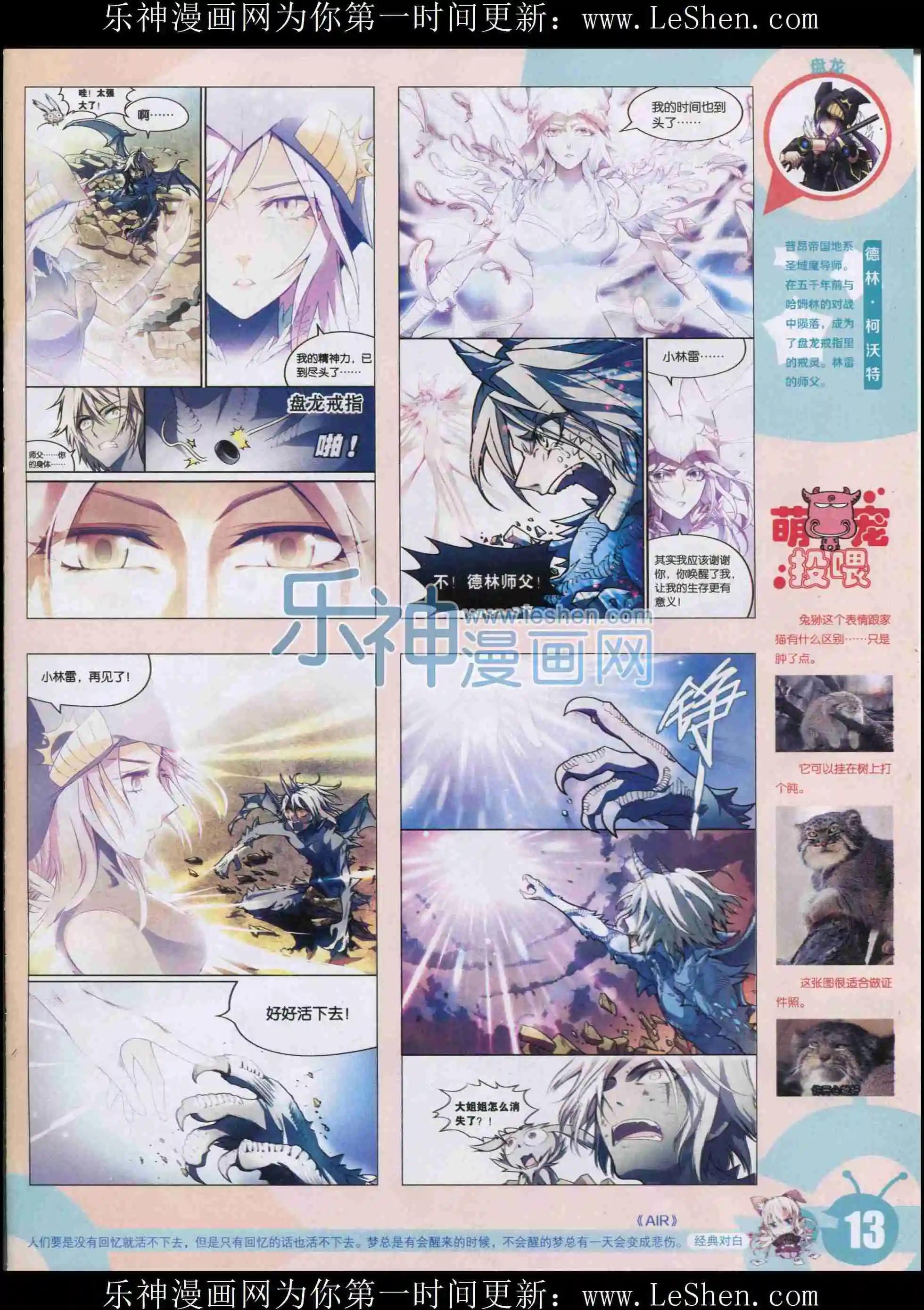 🍟漫画世界 15年33期 第15页