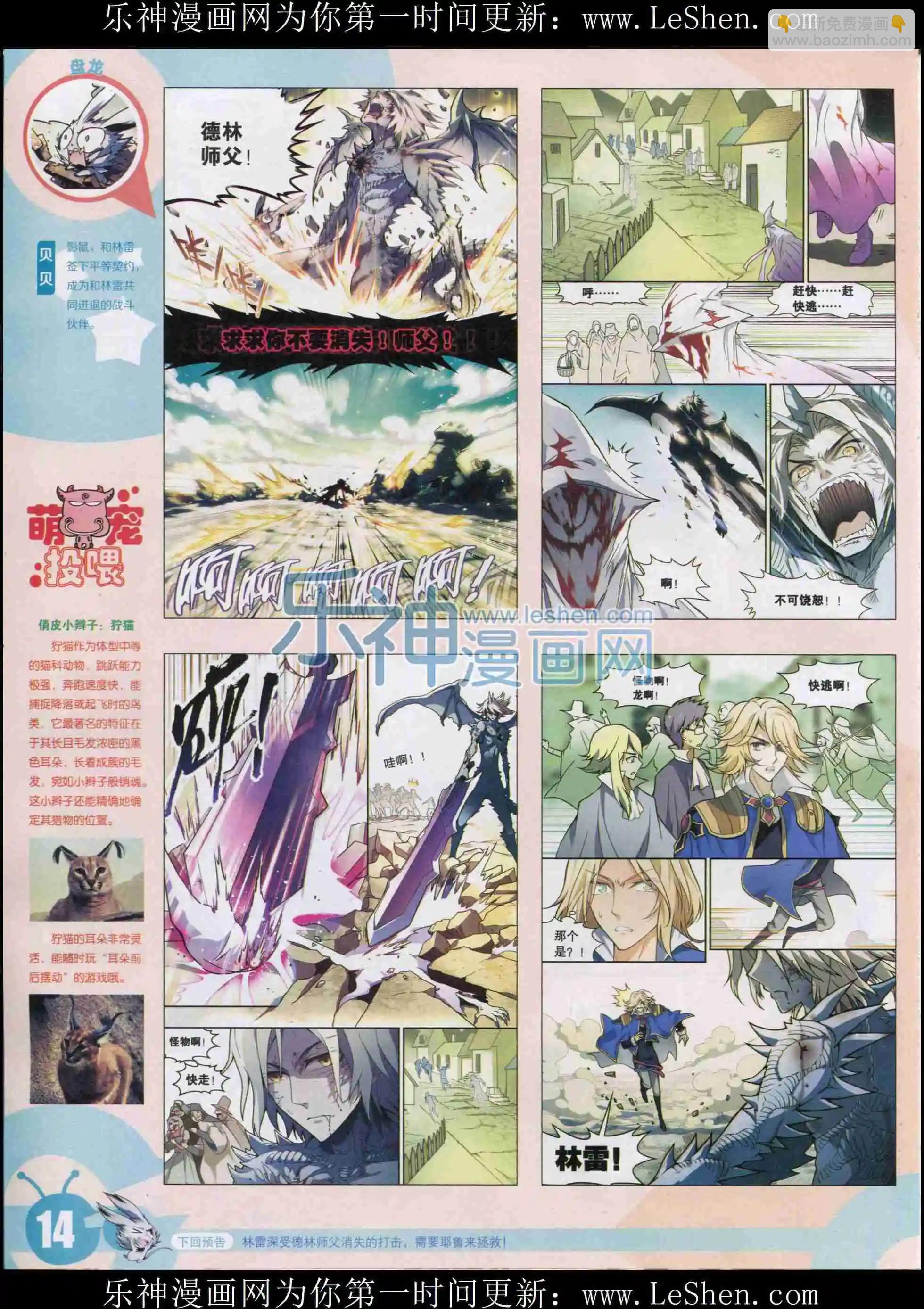 🍟漫画世界 15年33期 第16页
