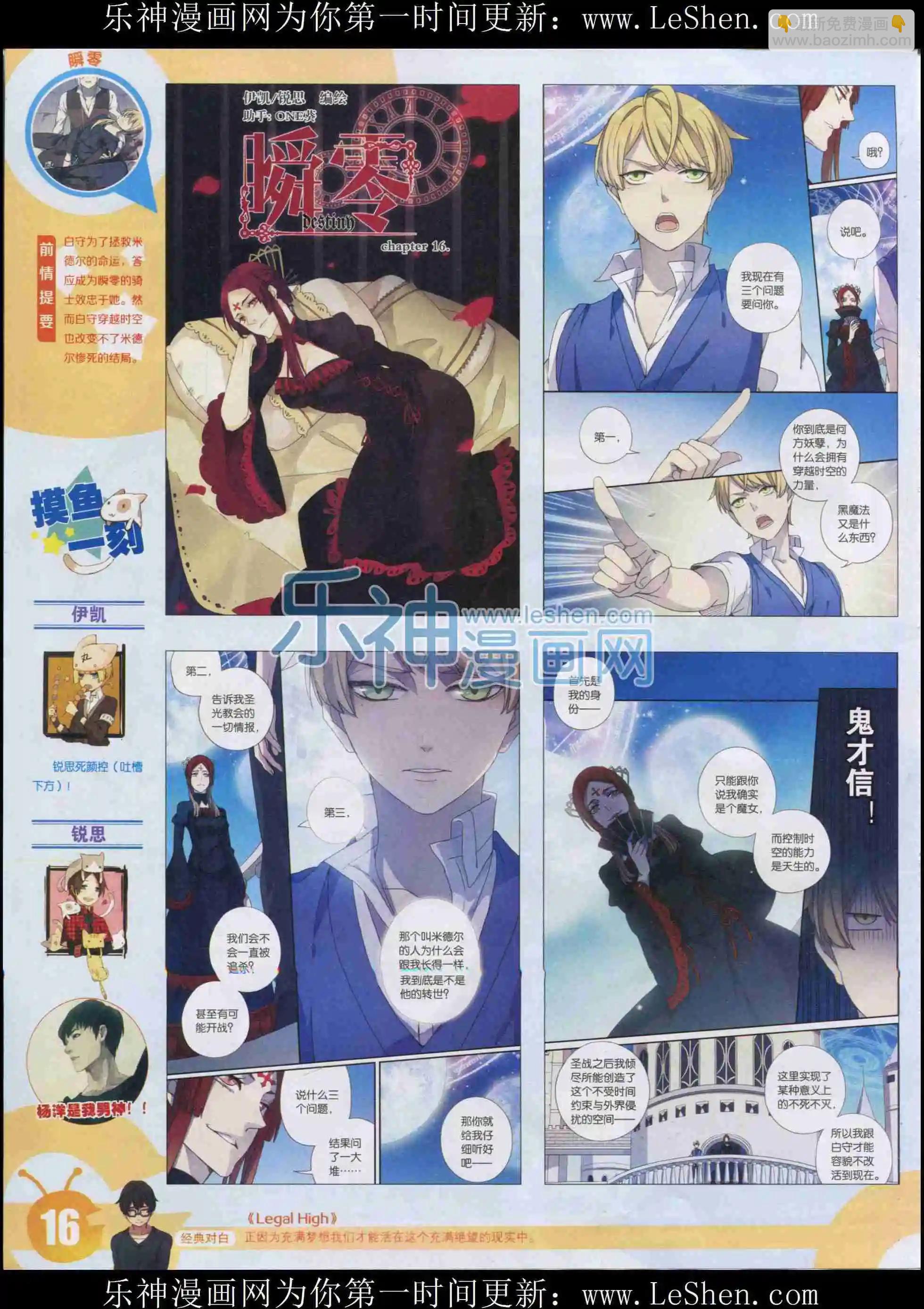 🍟漫画世界 15年33期 第18页