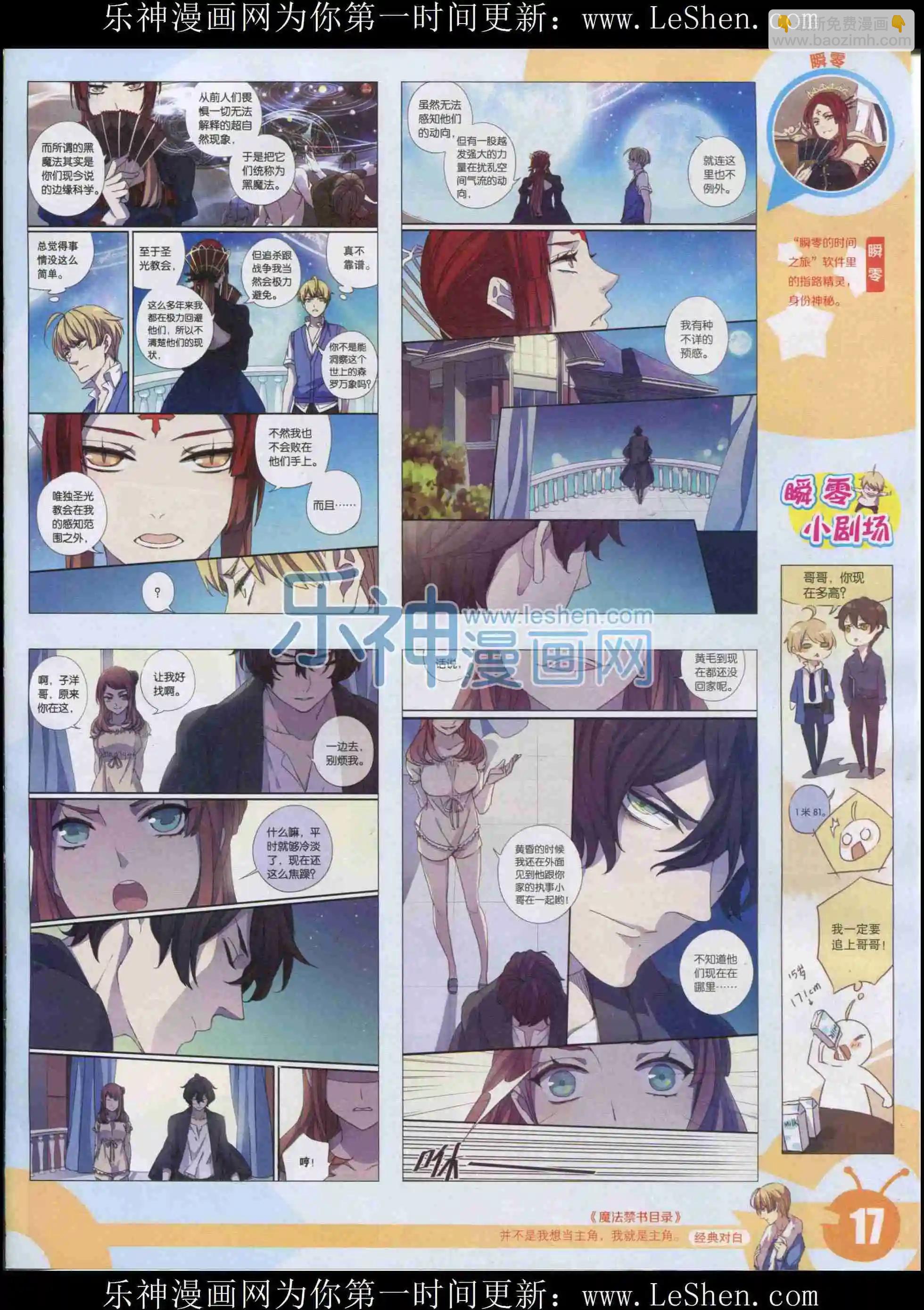 🍟漫画世界 15年33期 第19页