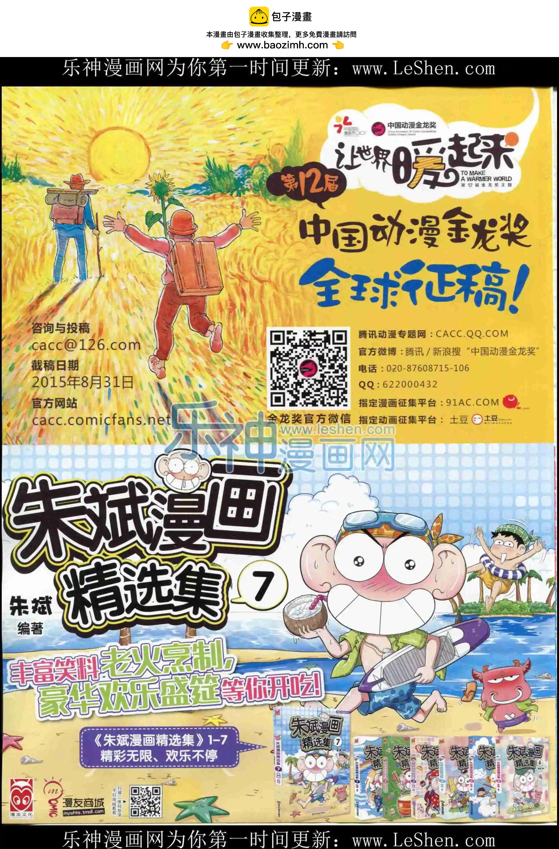 🍟漫画世界 15年33期 第2页
