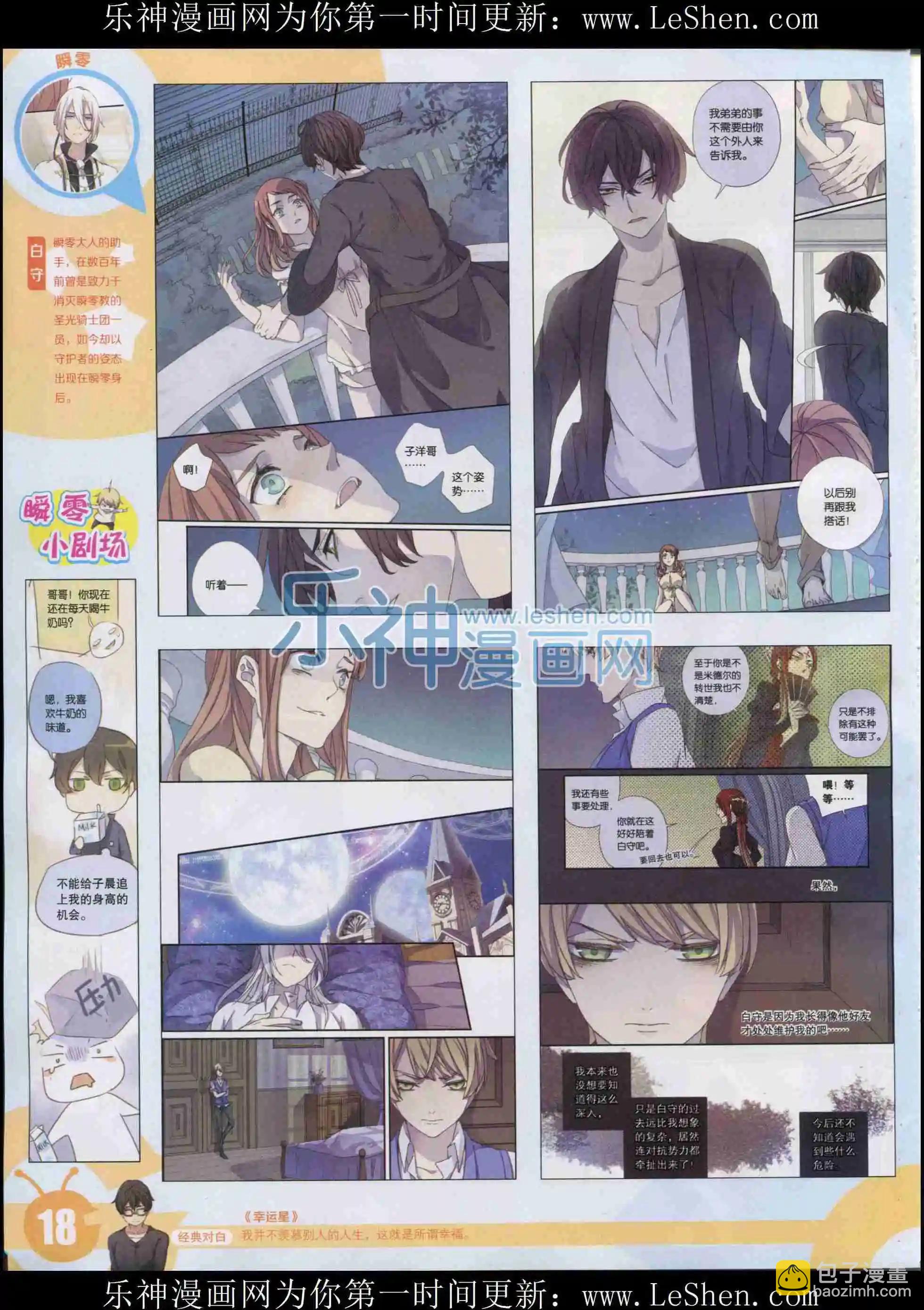 🍟漫画世界 15年33期 第20页