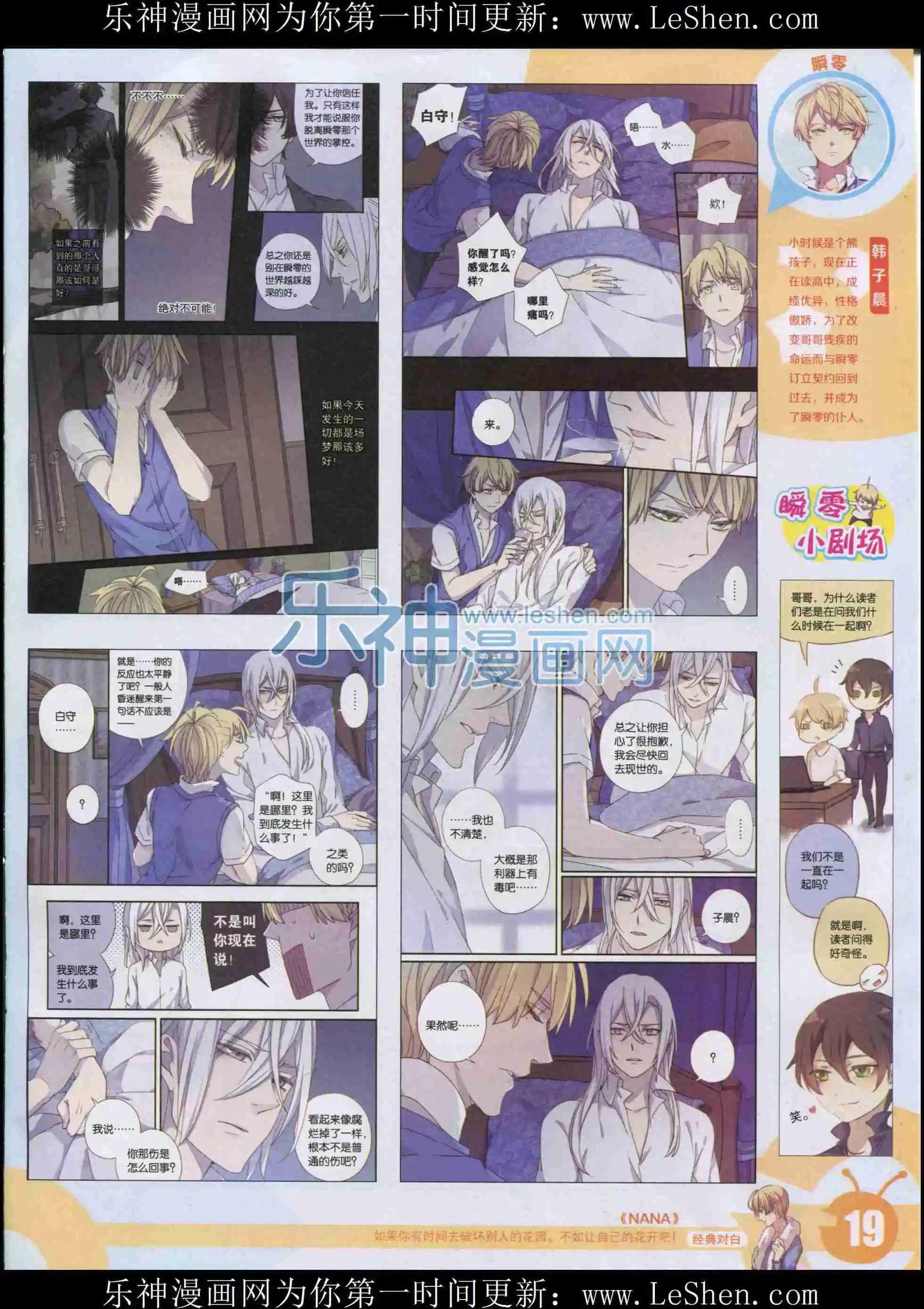 🍟漫画世界 15年33期 第21页