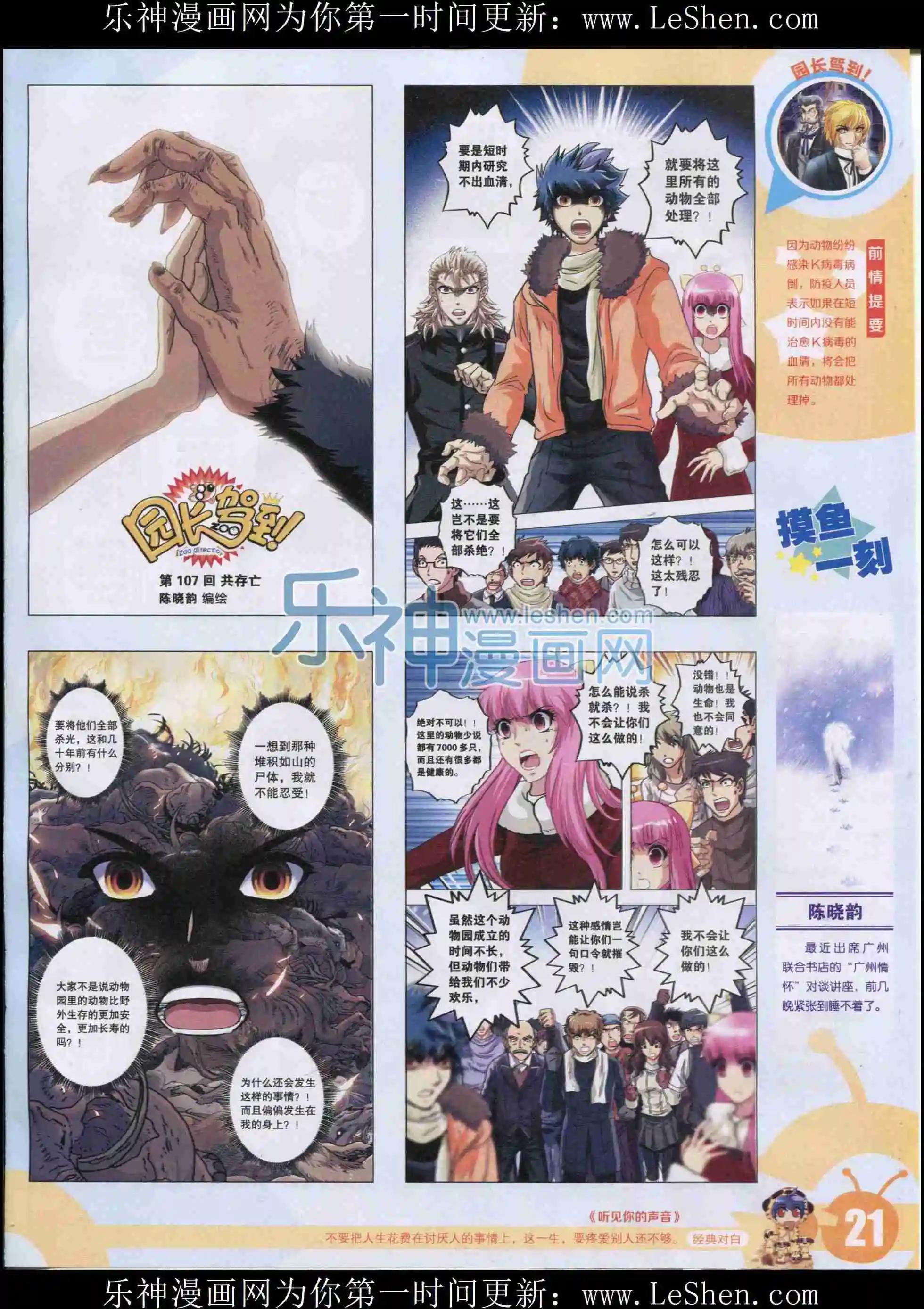 🍟漫画世界 15年33期 第23页