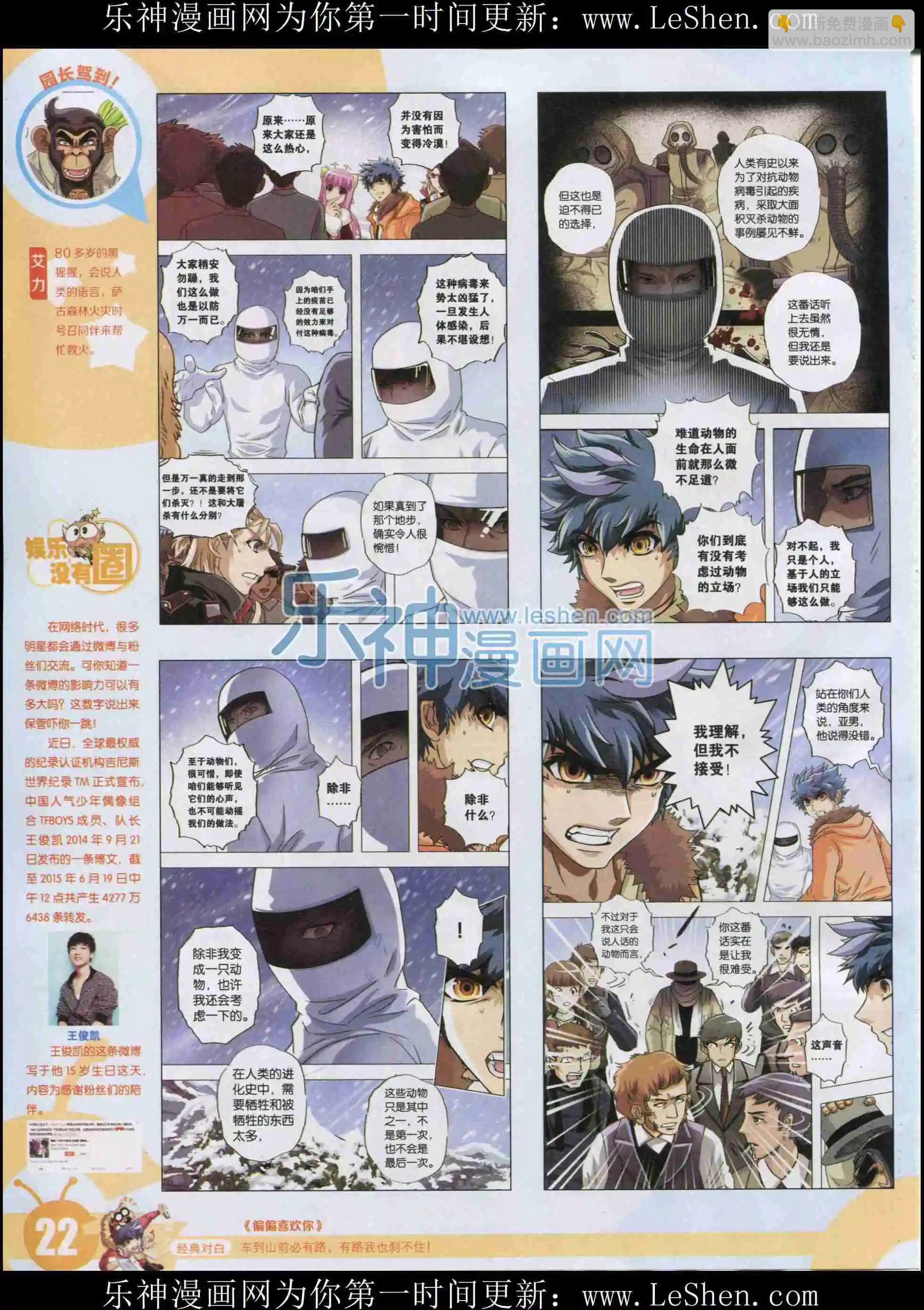 🍟漫画世界 15年33期 第24页
