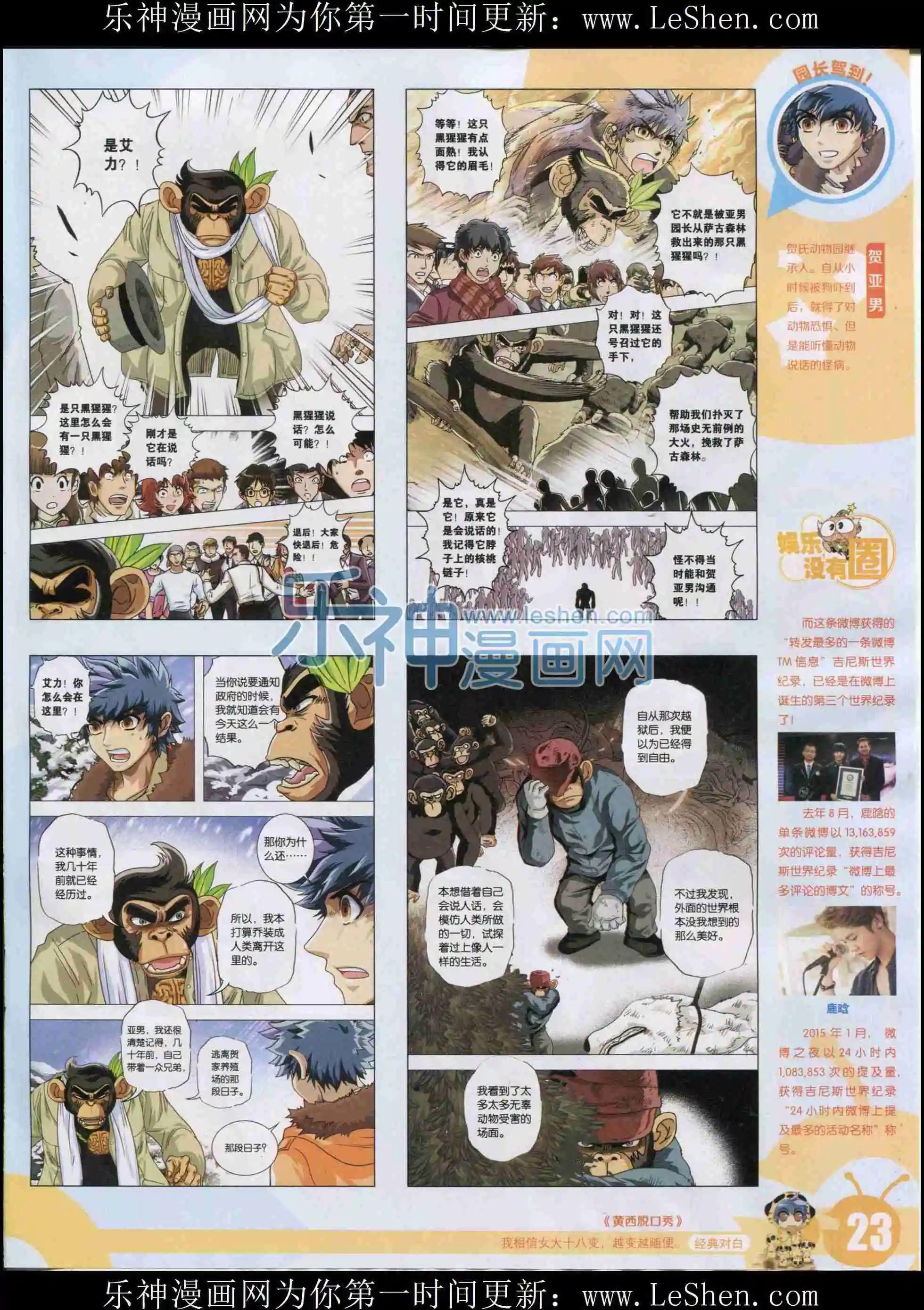 🍟漫画世界 15年33期 第25页