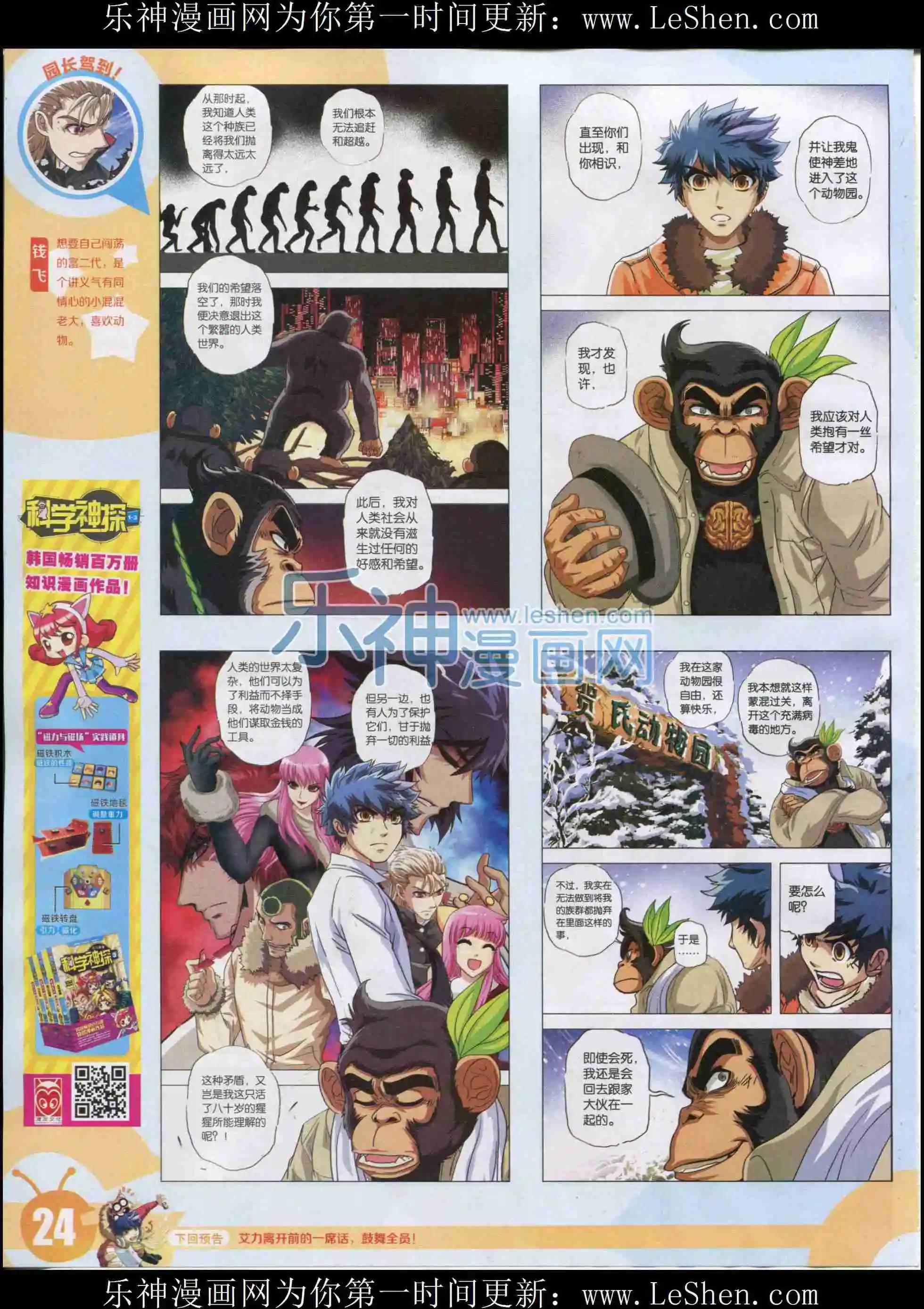 🍟漫画世界 15年33期 第26页