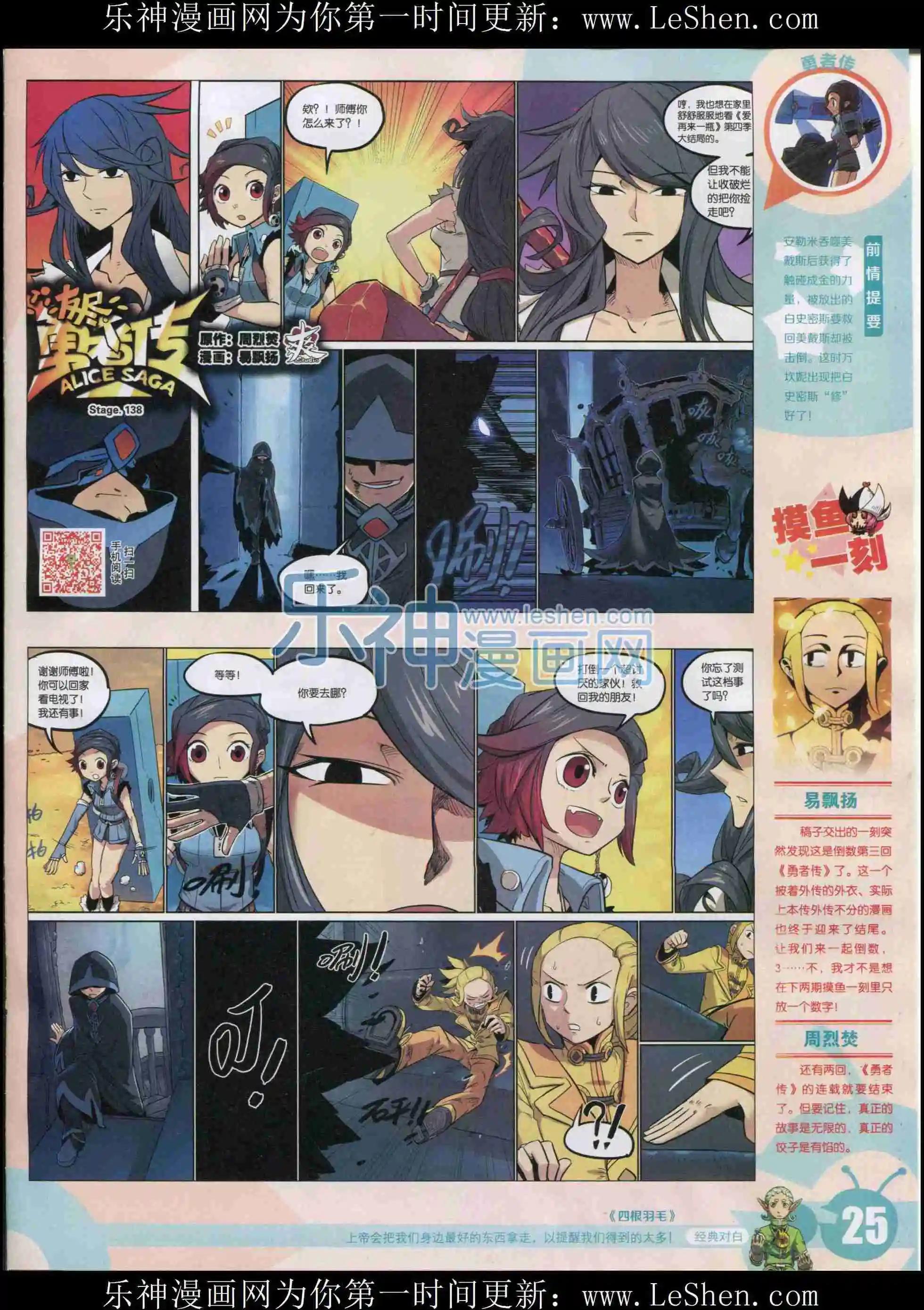 🍟漫画世界 15年33期 第27页