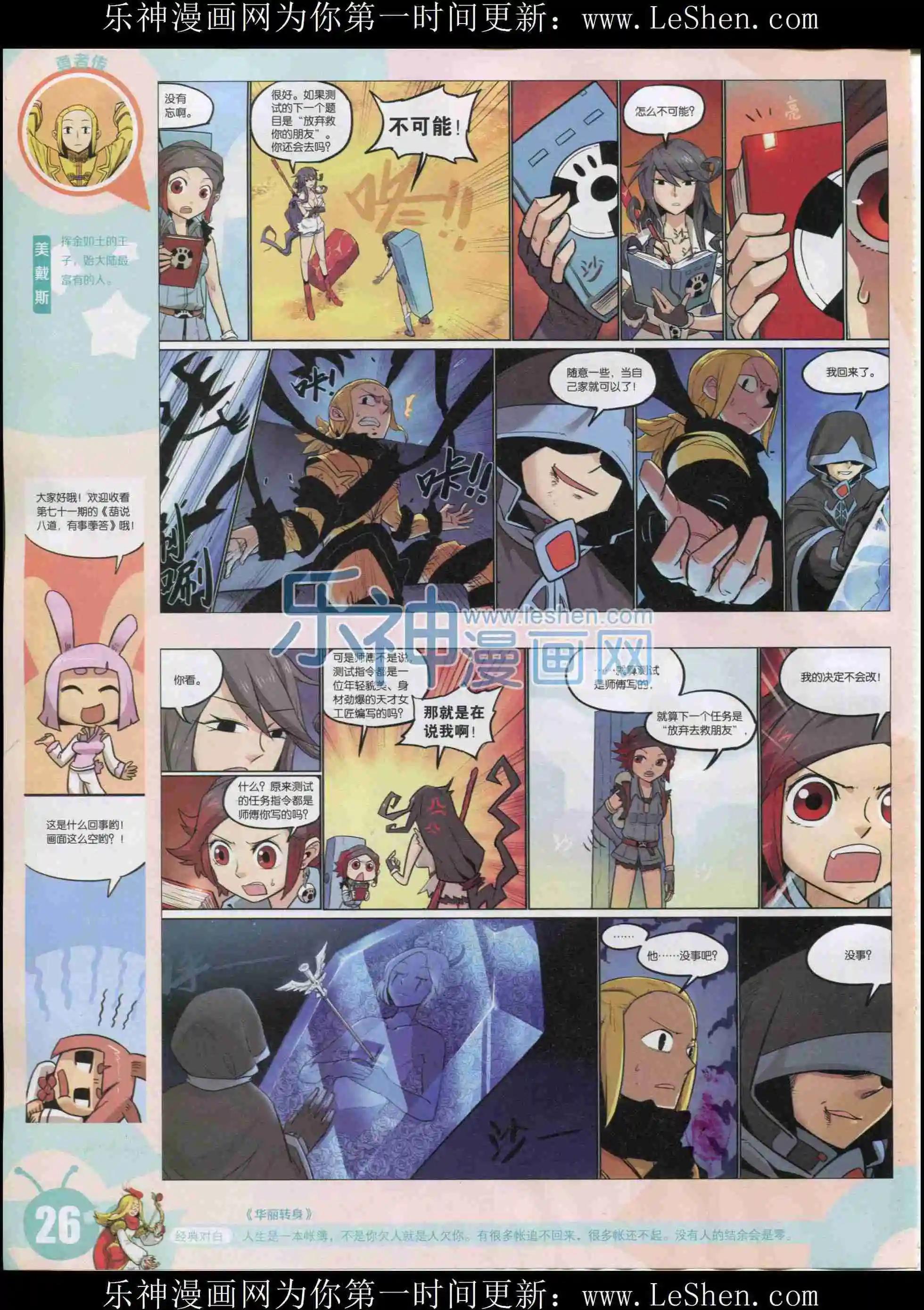 🍟漫画世界 15年33期 第28页