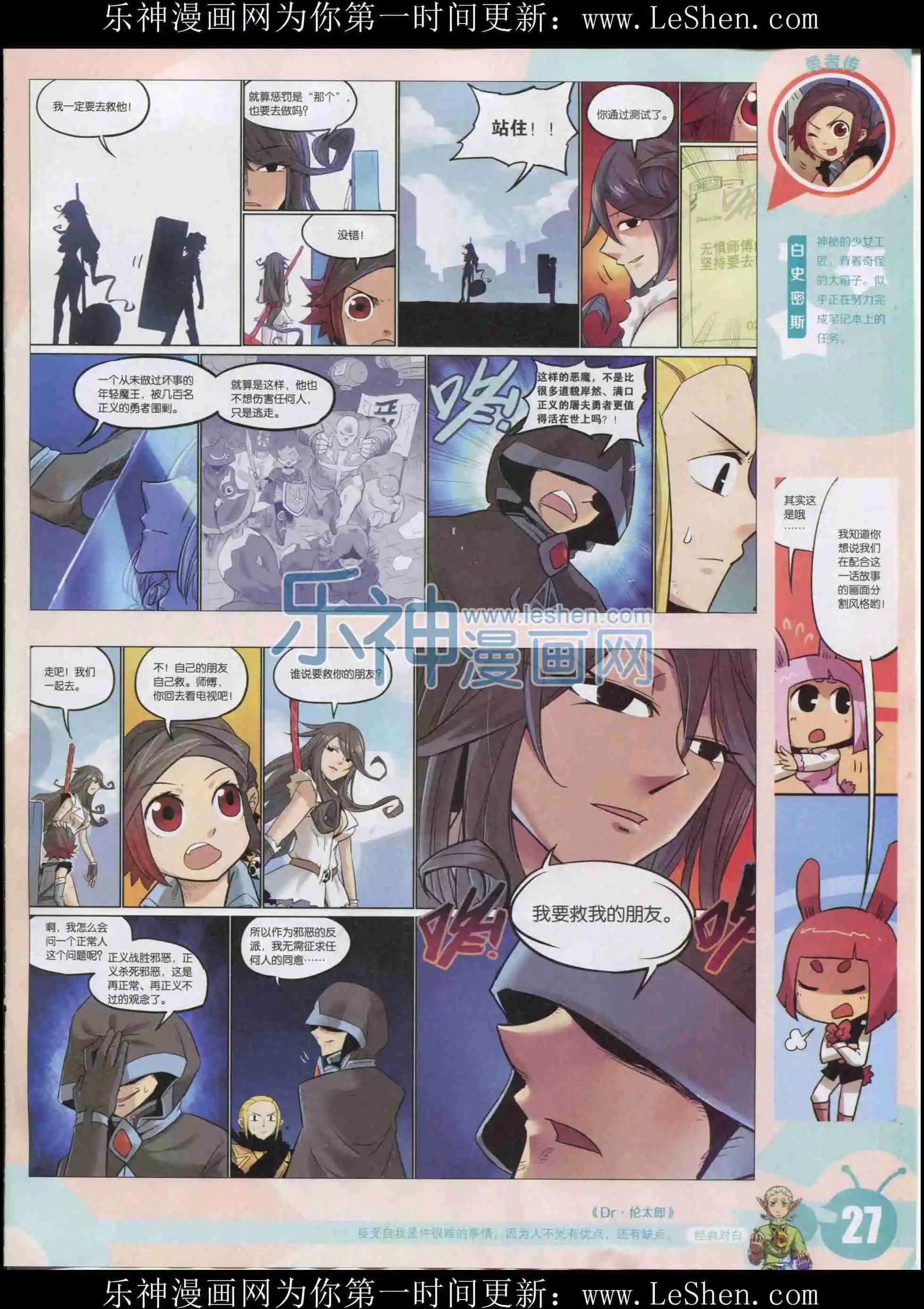 🍟漫画世界 15年33期 第29页