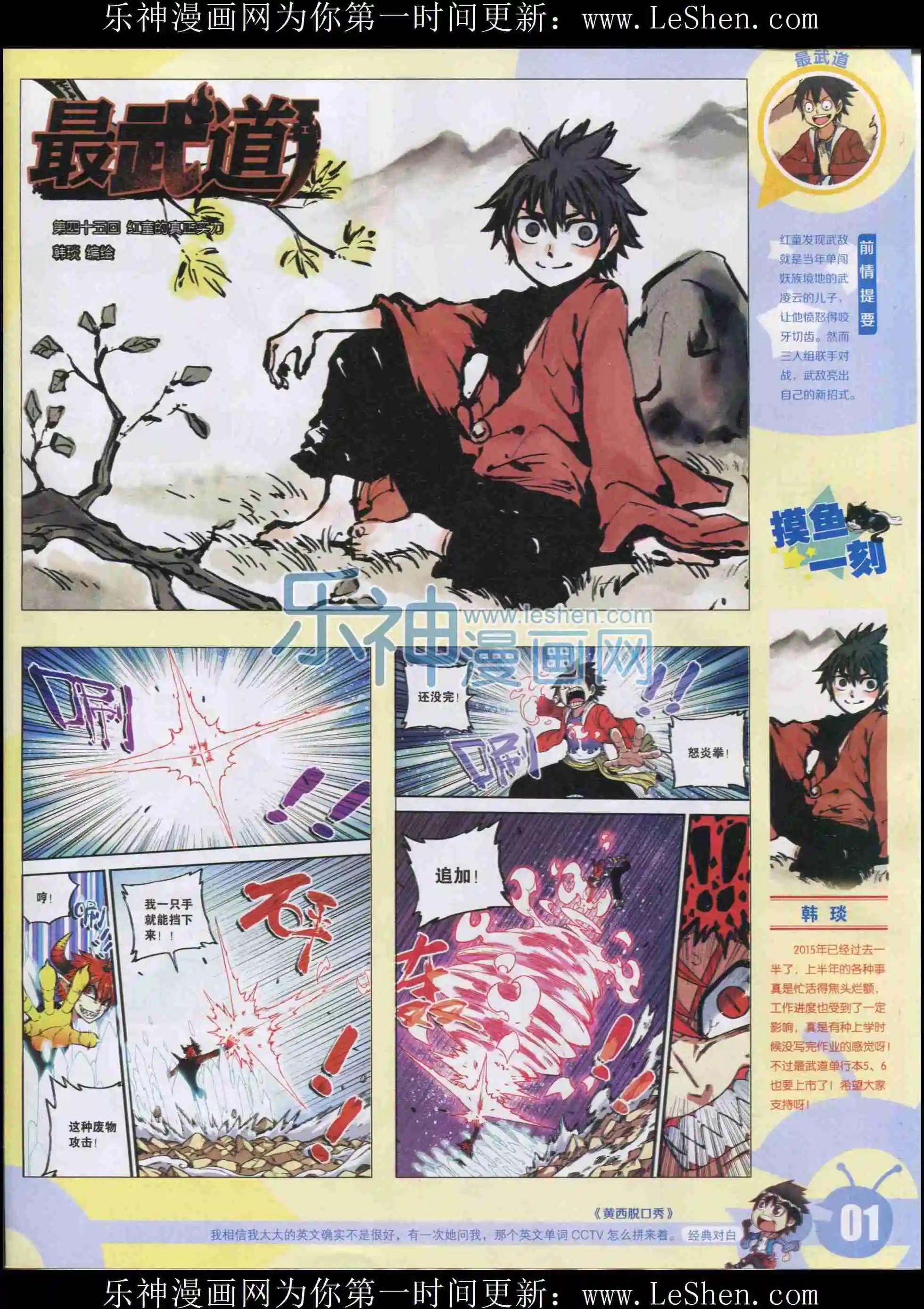 🍟漫画世界 15年33期 第3页