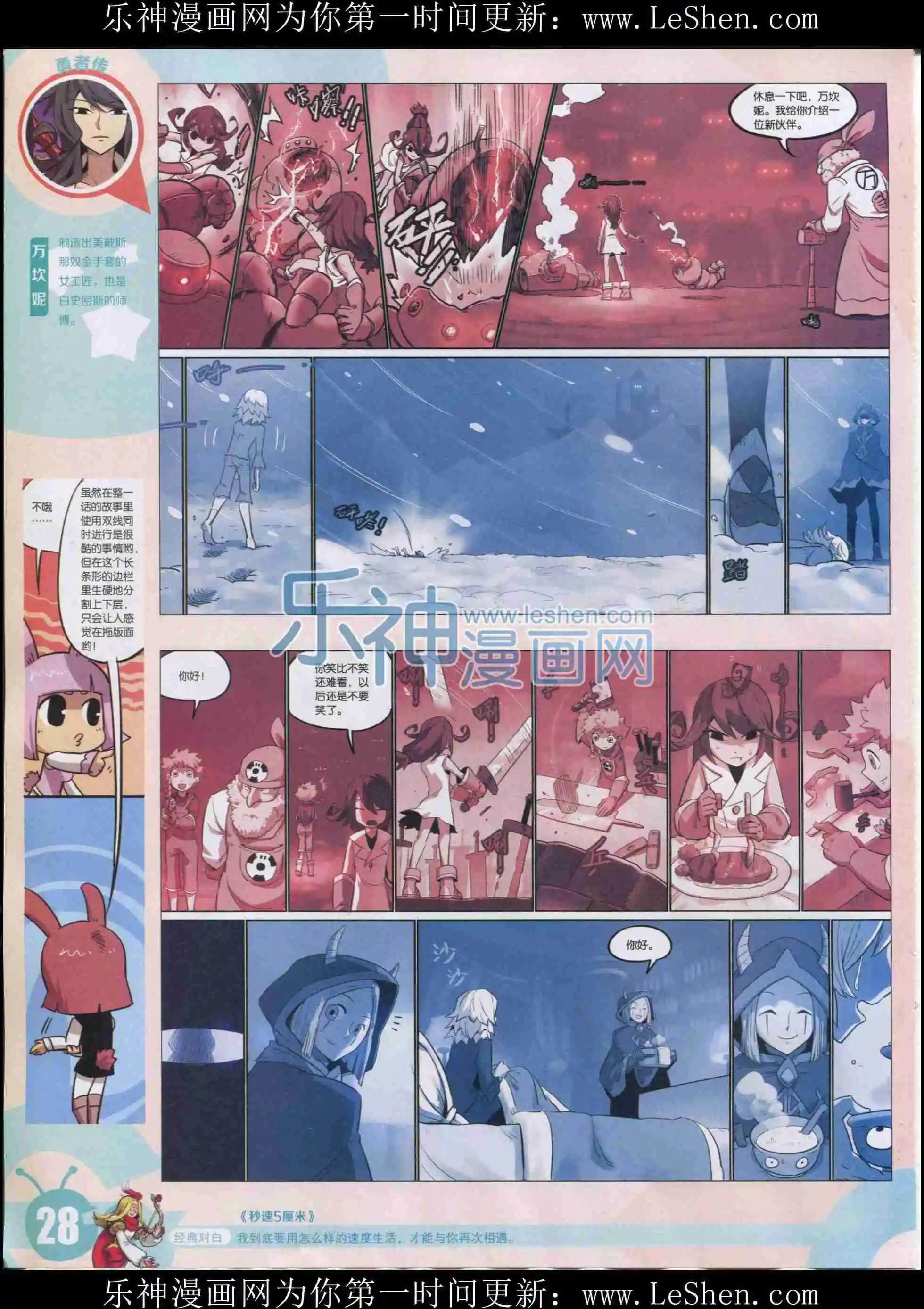 🍟漫画世界 15年33期 第30页