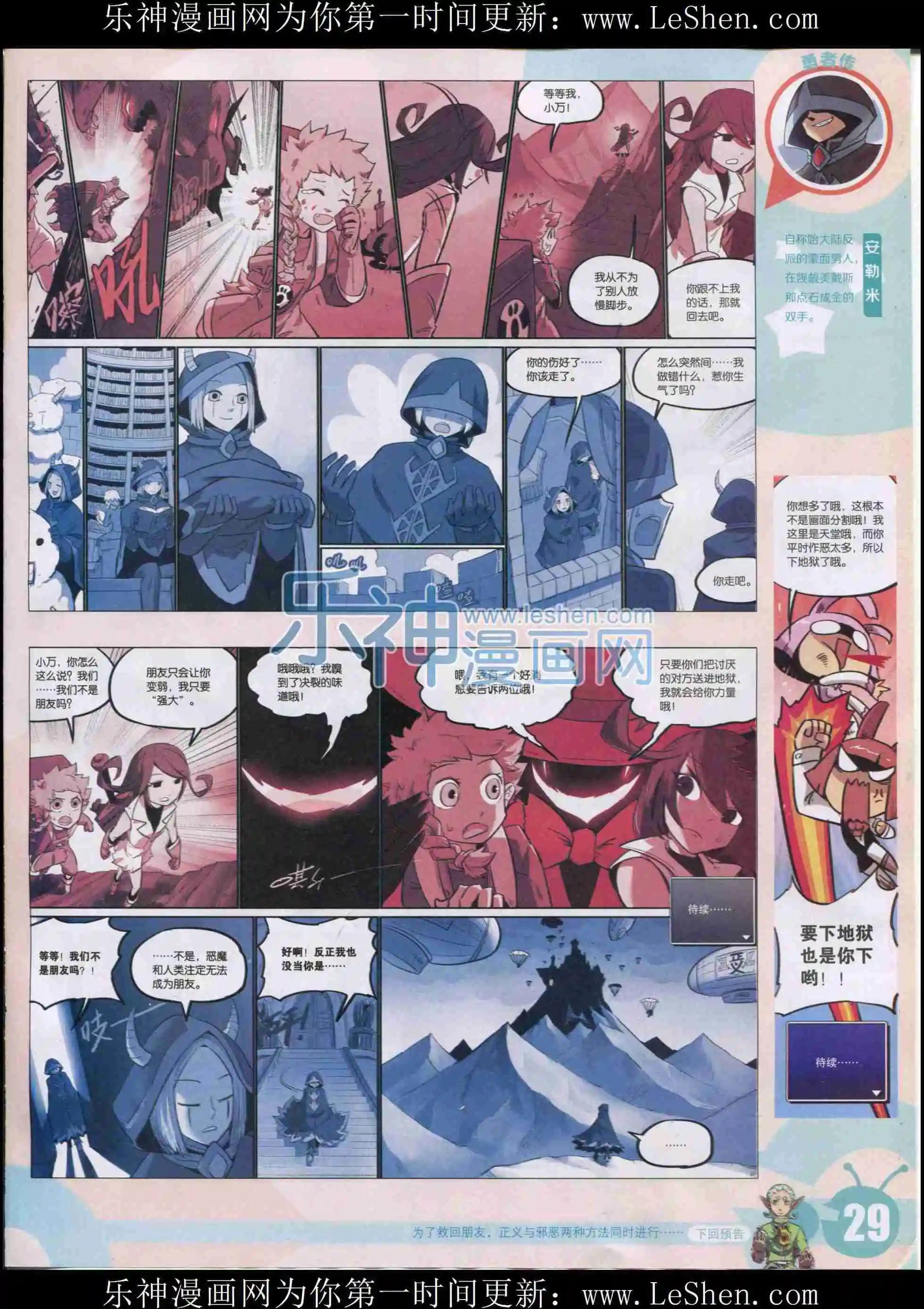 🍟漫画世界 15年33期 第31页