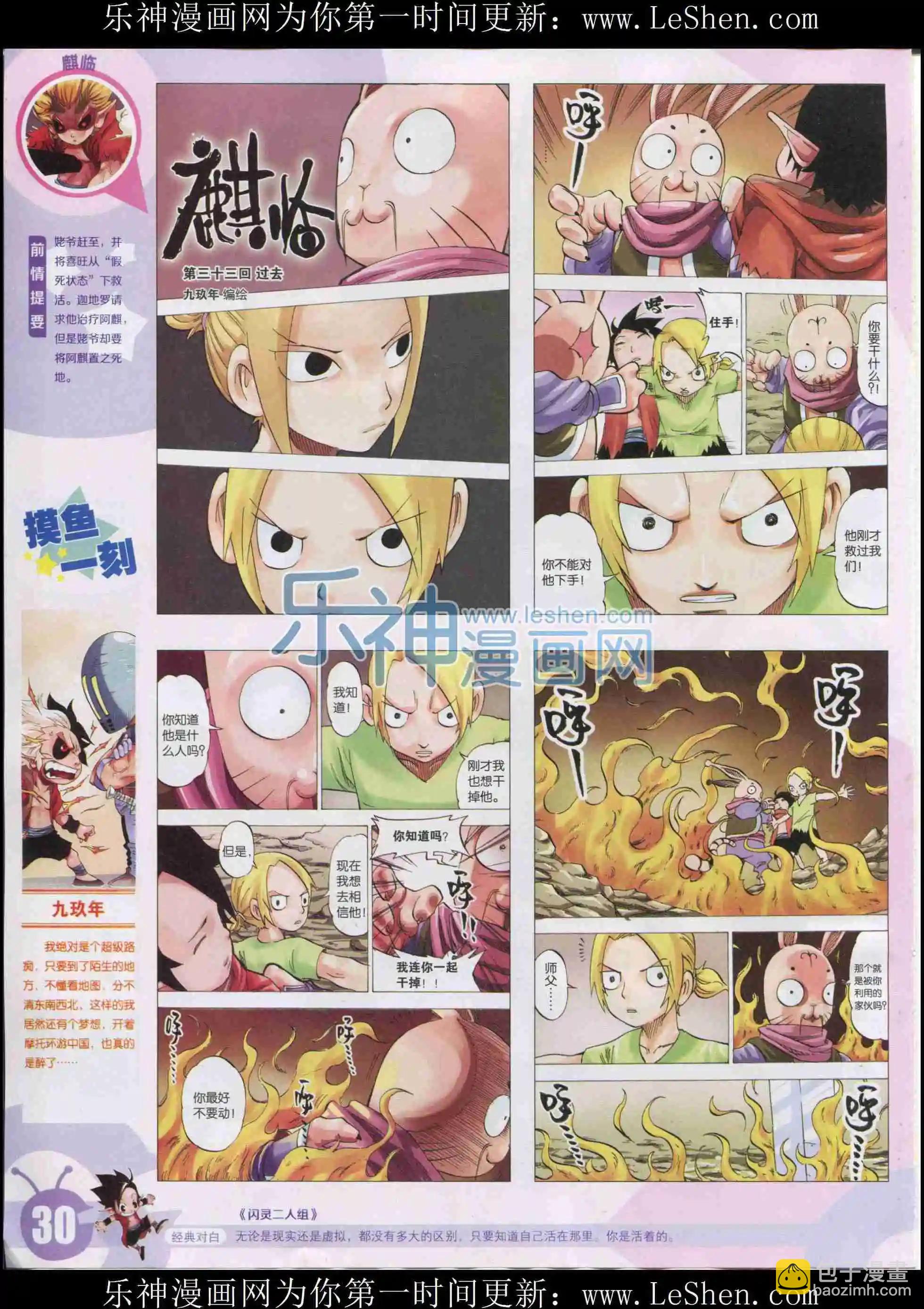 🍟漫画世界 15年33期 第32页