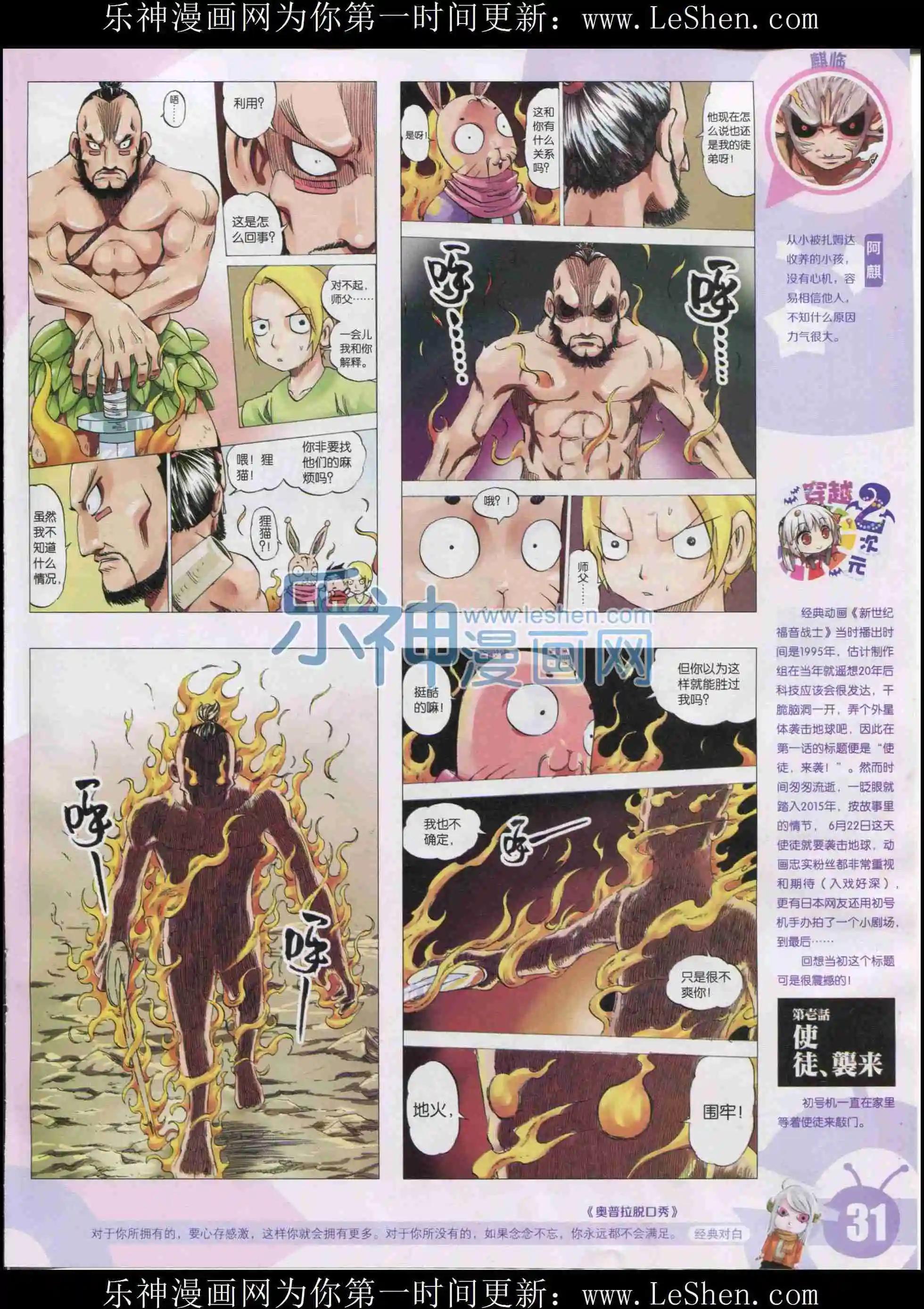 🍟漫画世界 15年33期 第33页