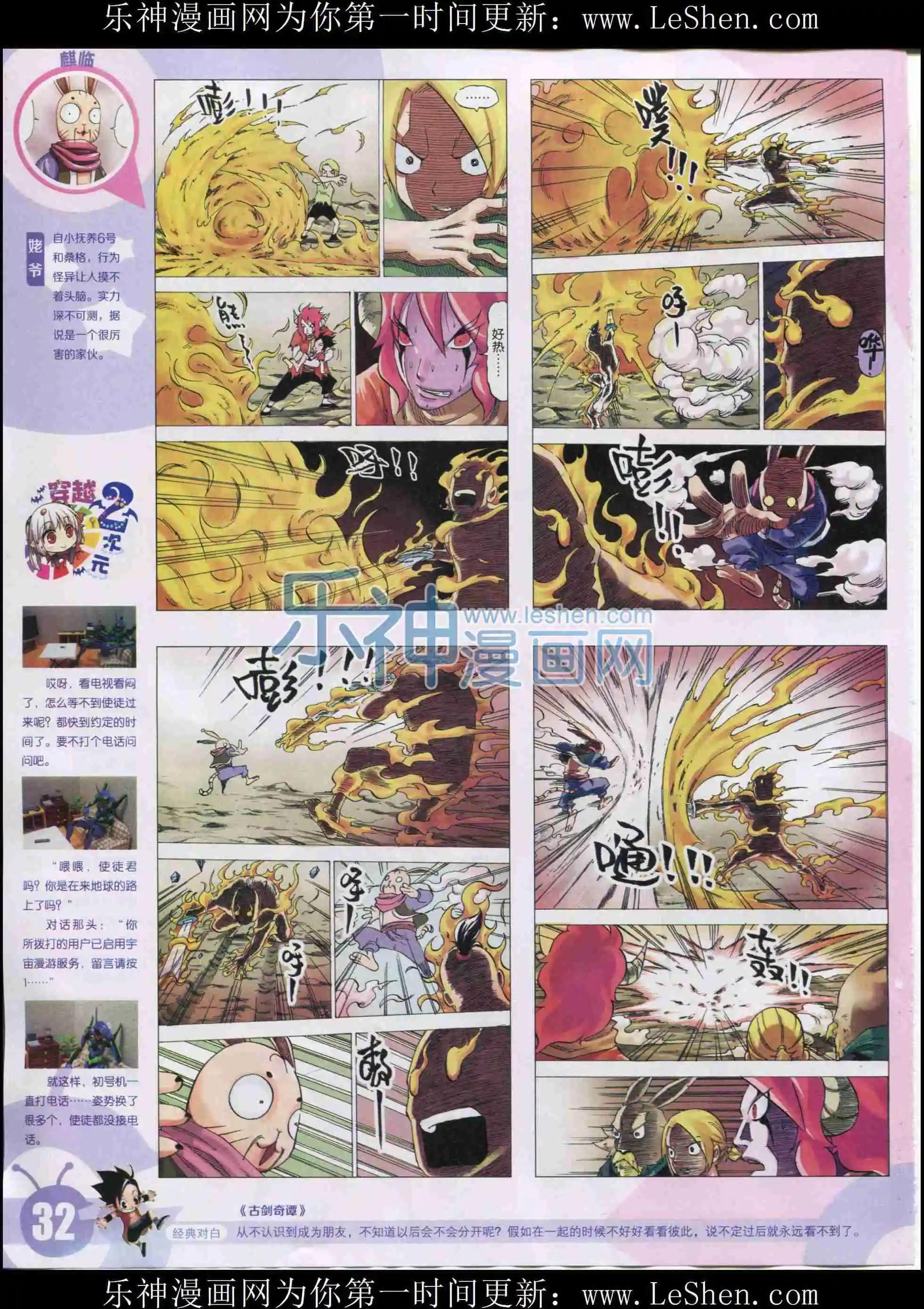 🍟漫画世界 15年33期 第34页