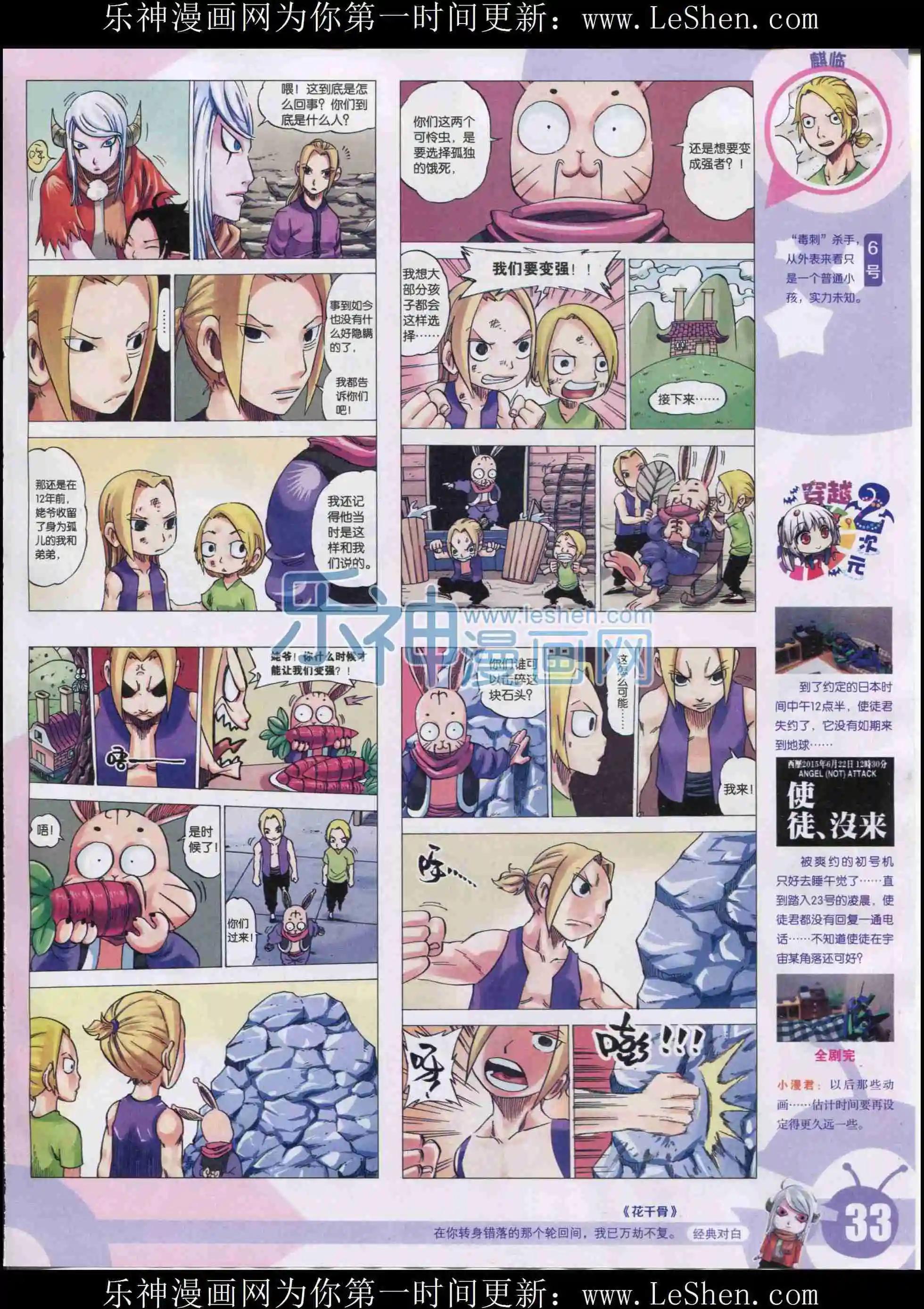 🍟漫画世界 15年33期 第35页
