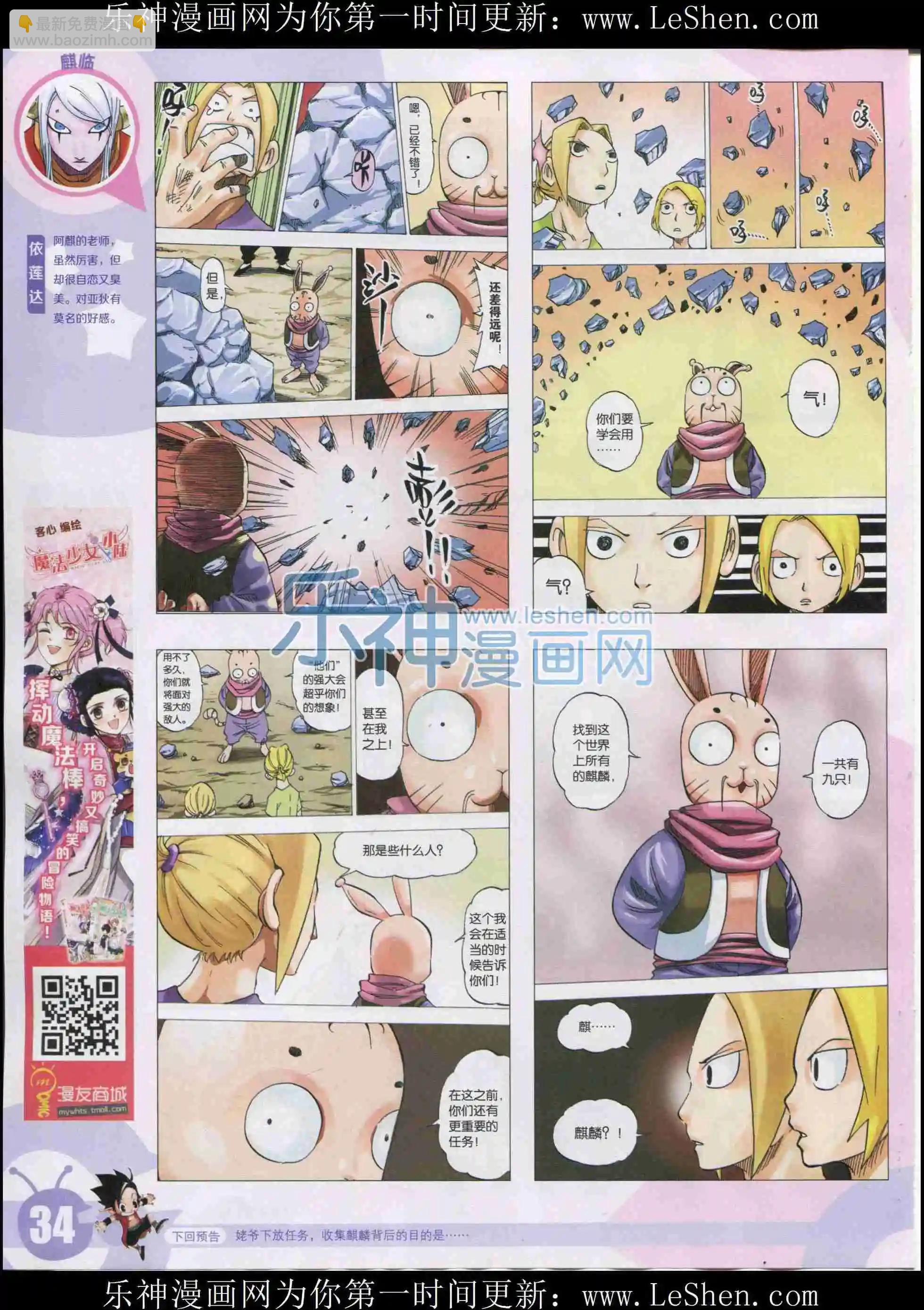 🍟漫画世界 15年33期 第36页