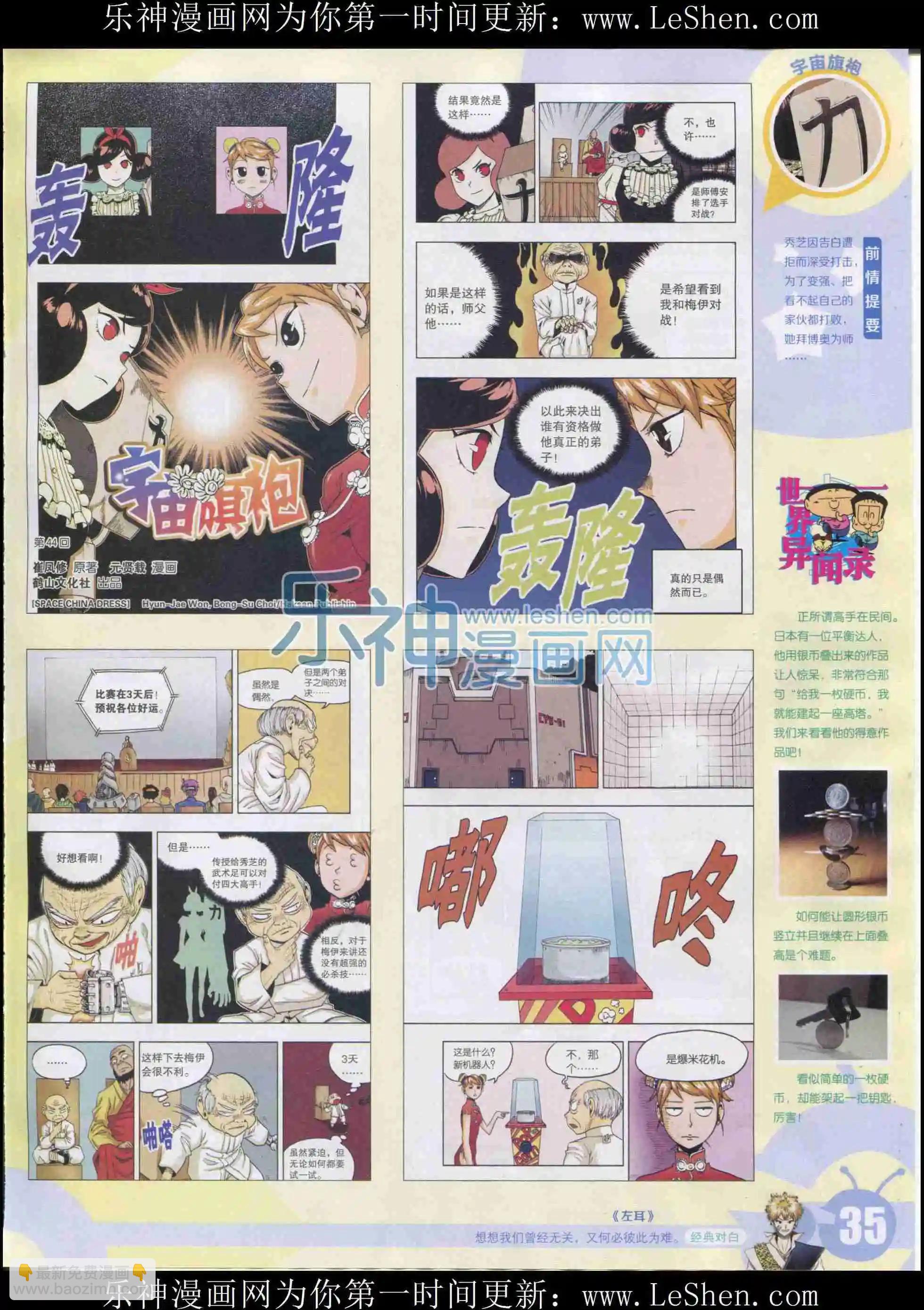 🍟漫画世界 15年33期 第37页