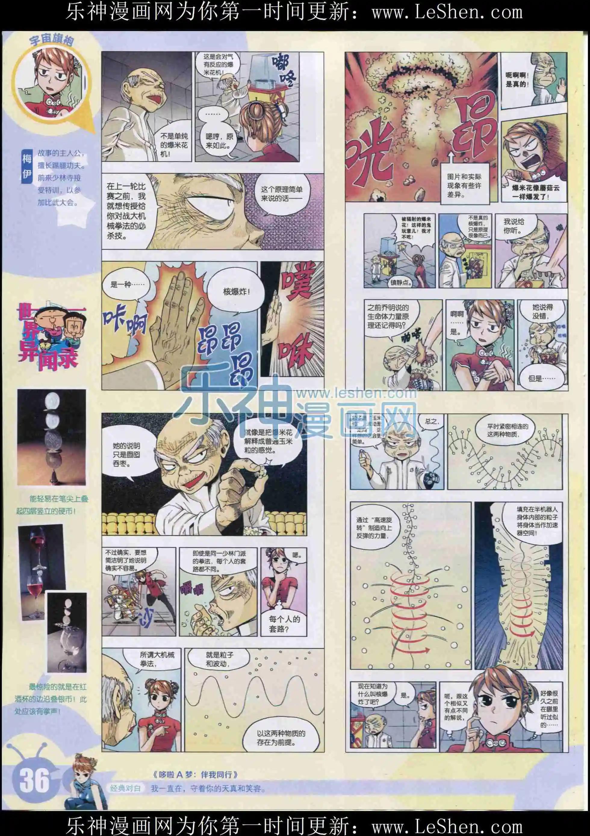 🍟漫画世界 15年33期 第38页