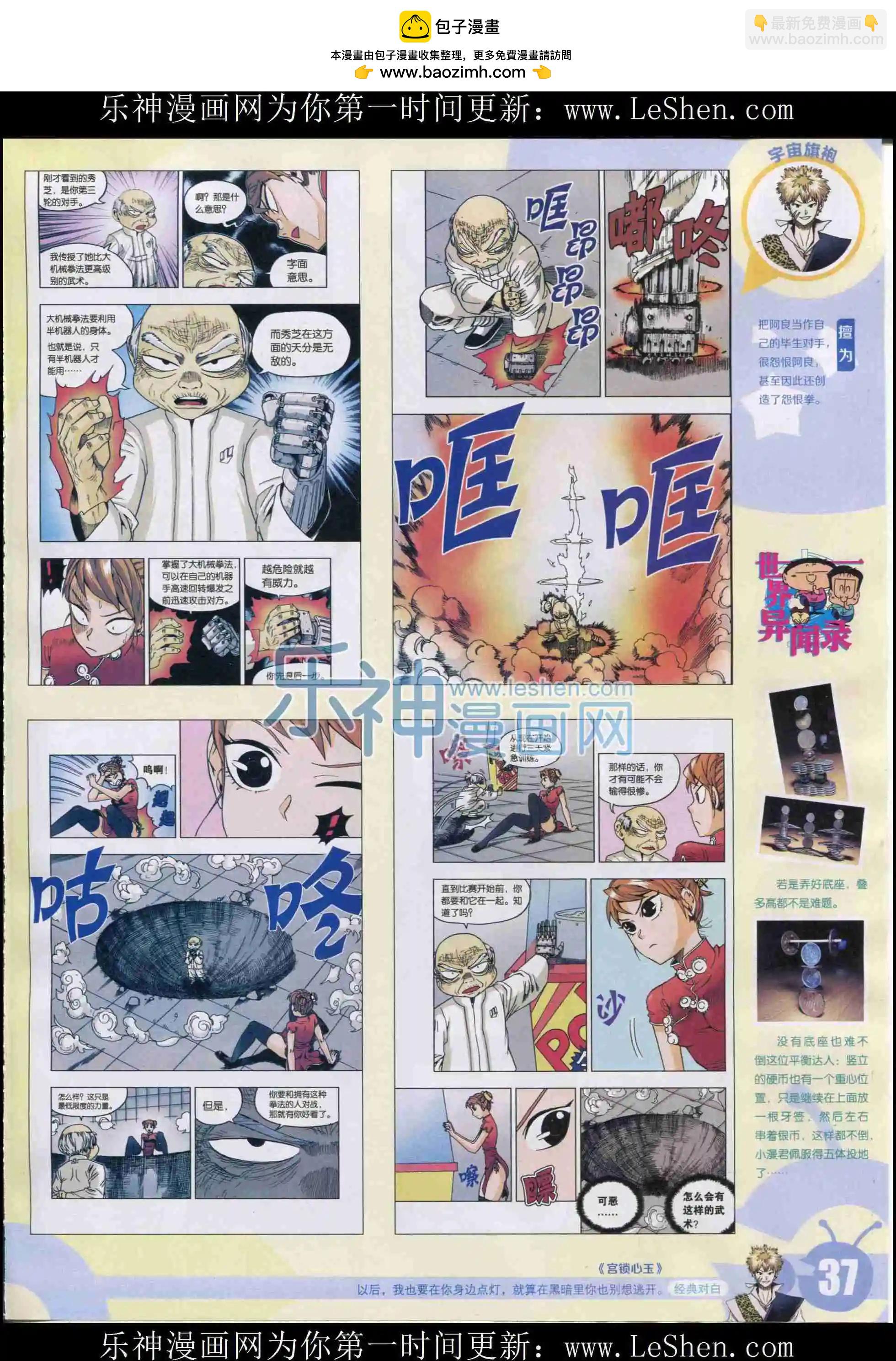 🍟漫画世界 15年33期 第39页