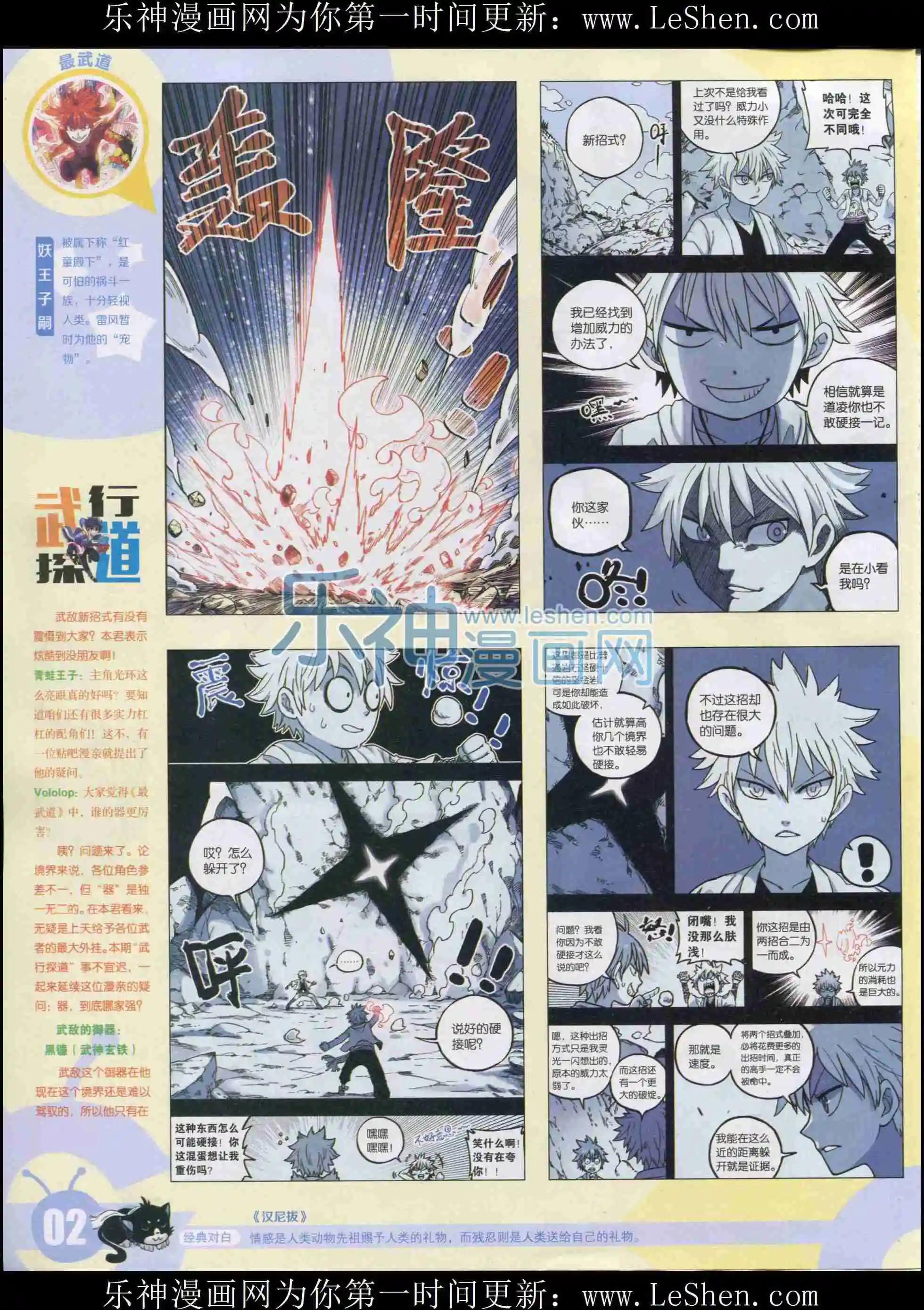 🍟漫画世界 15年33期 第4页