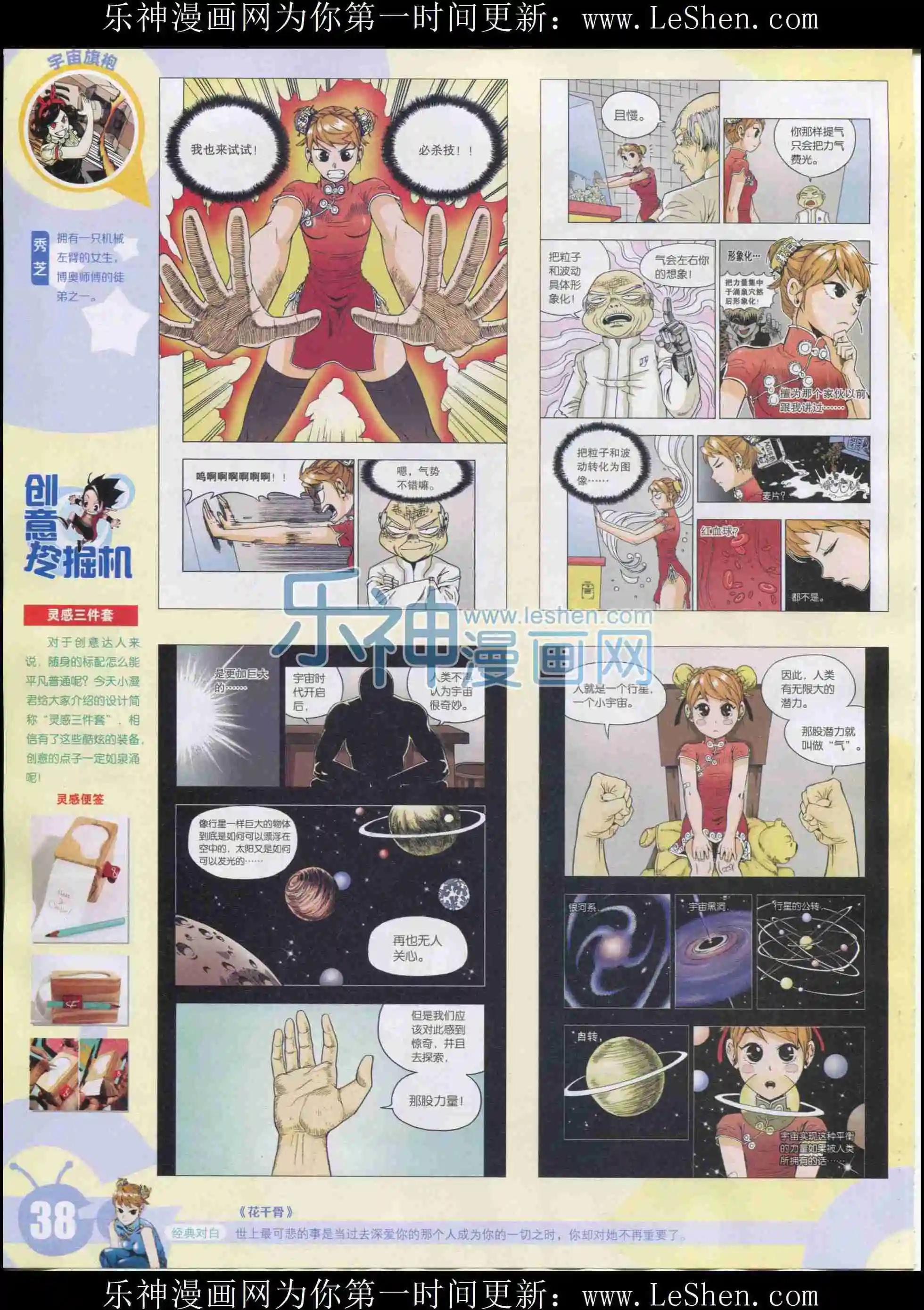 🍟漫画世界 15年33期 第40页
