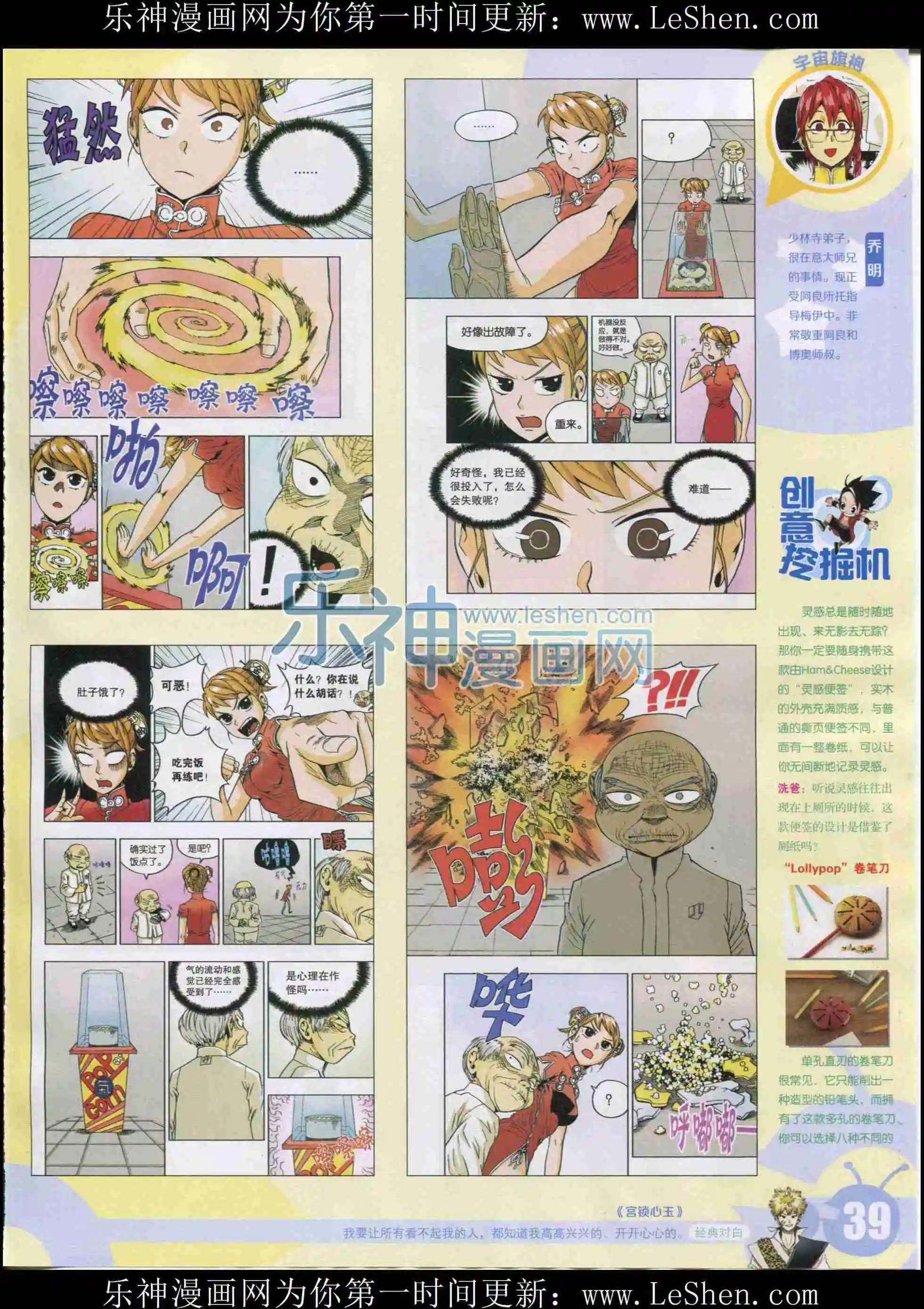 🍟漫画世界 15年33期 第41页