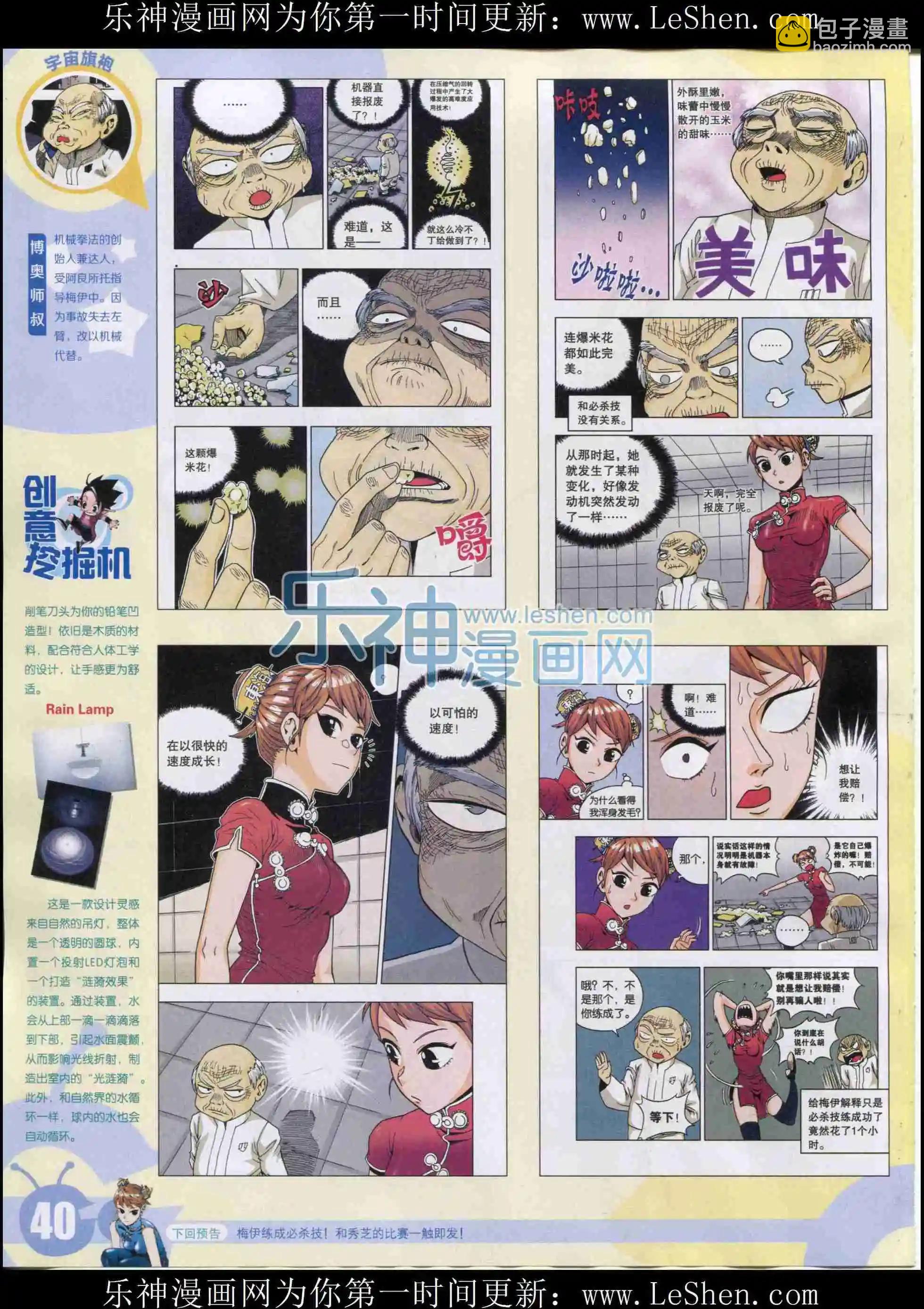 🍟漫画世界 15年33期 第42页
