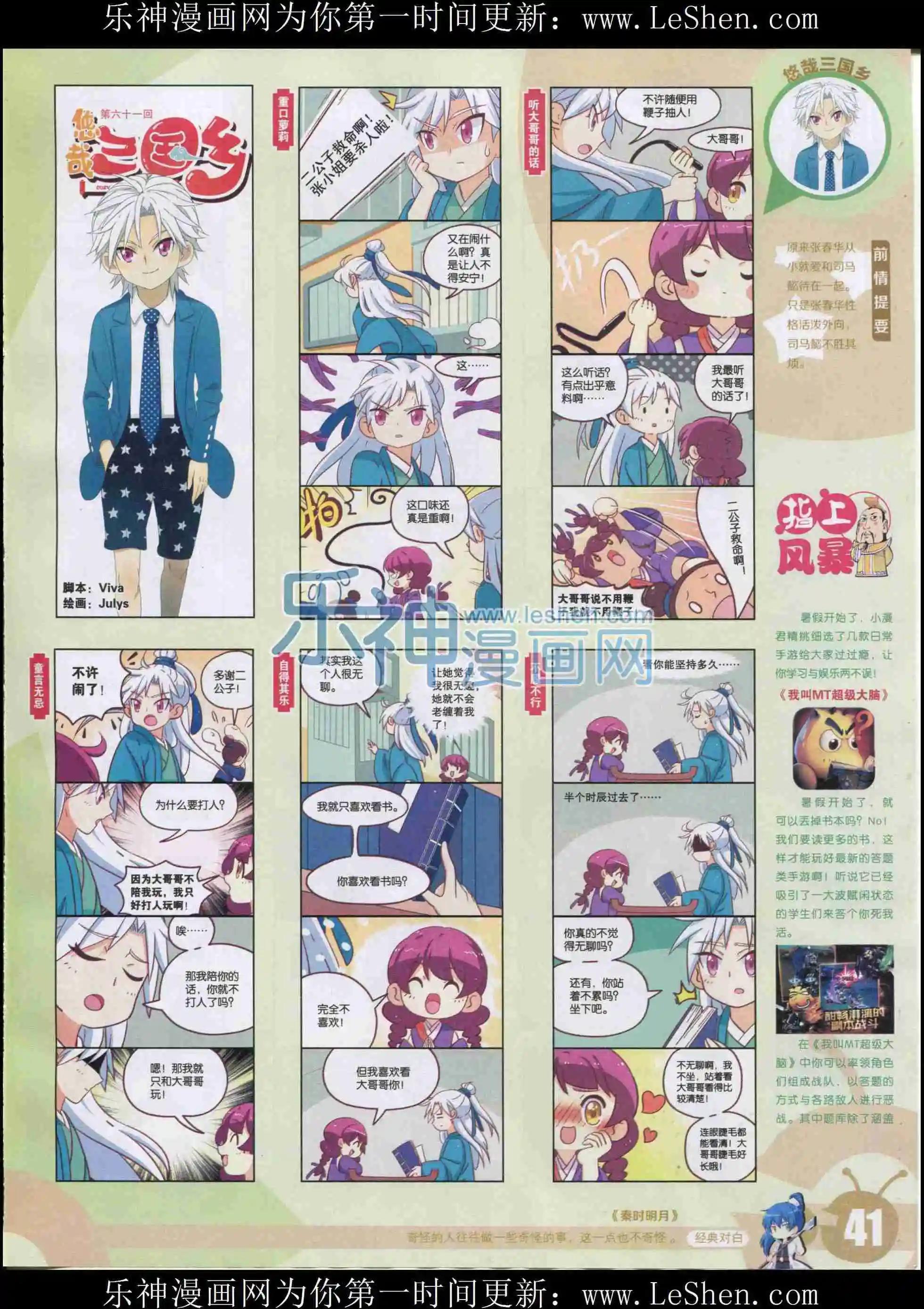 🍟漫画世界 15年33期 第43页