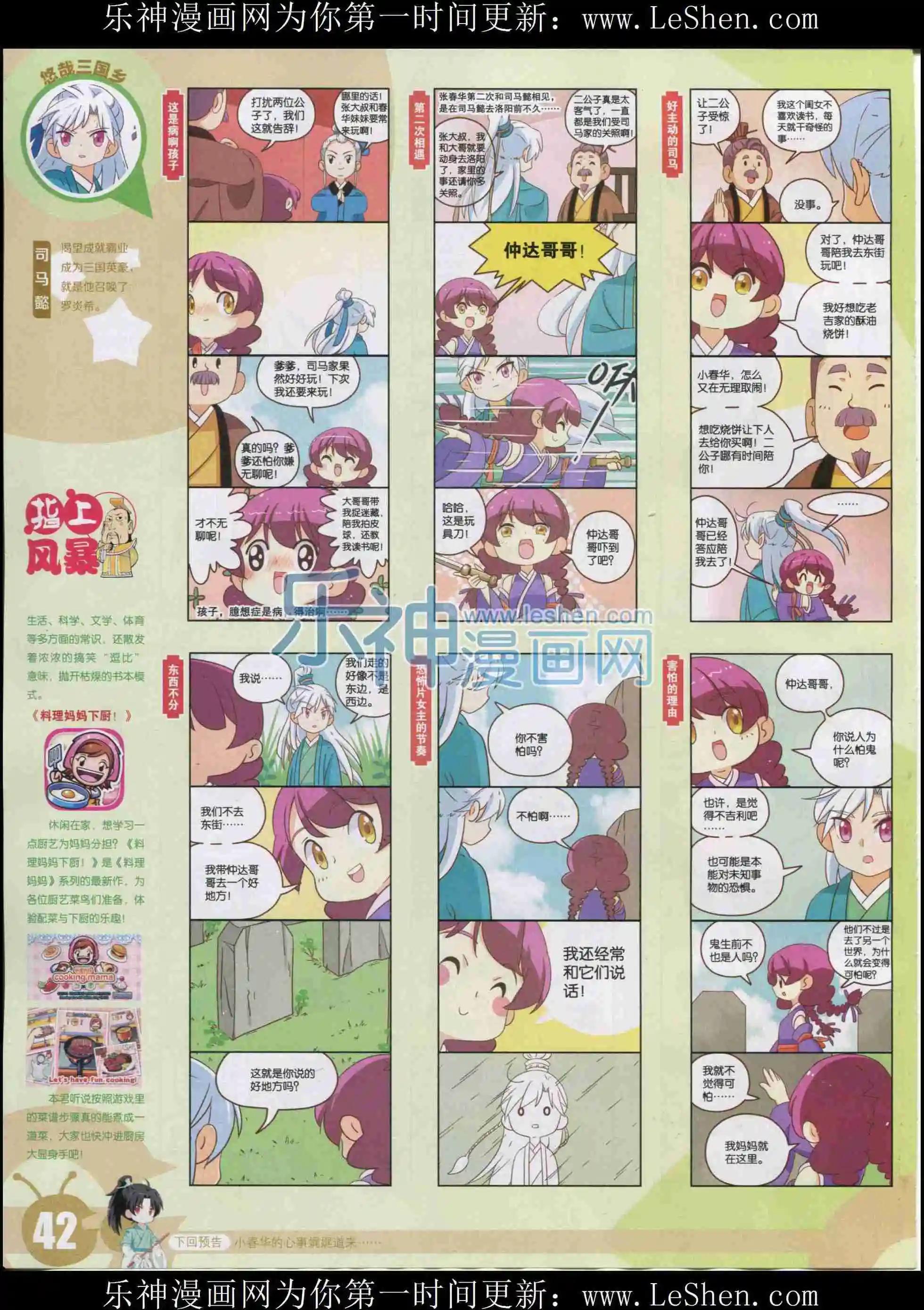 🍟漫画世界 15年33期 第44页