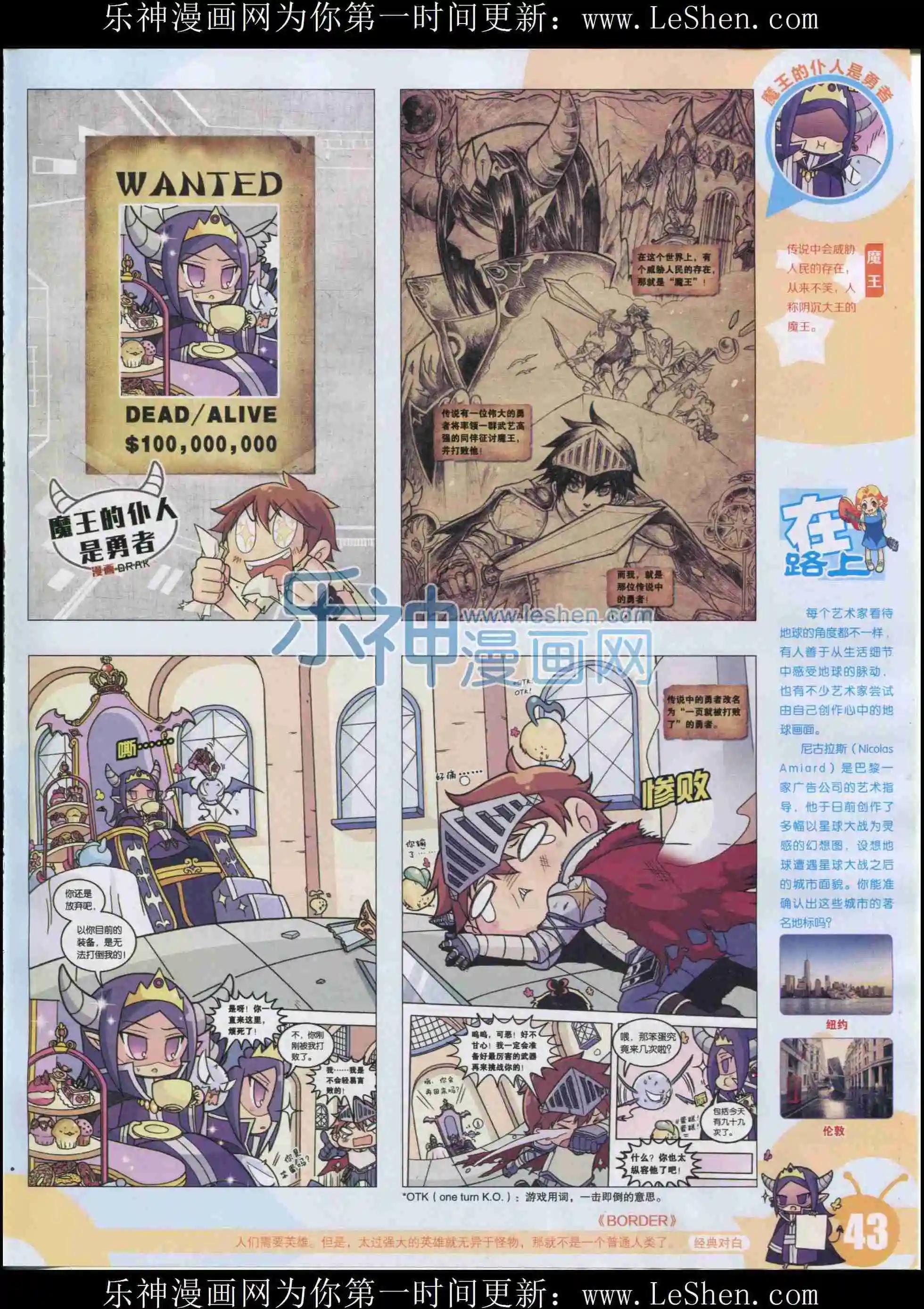 🍟漫画世界 15年33期 第45页