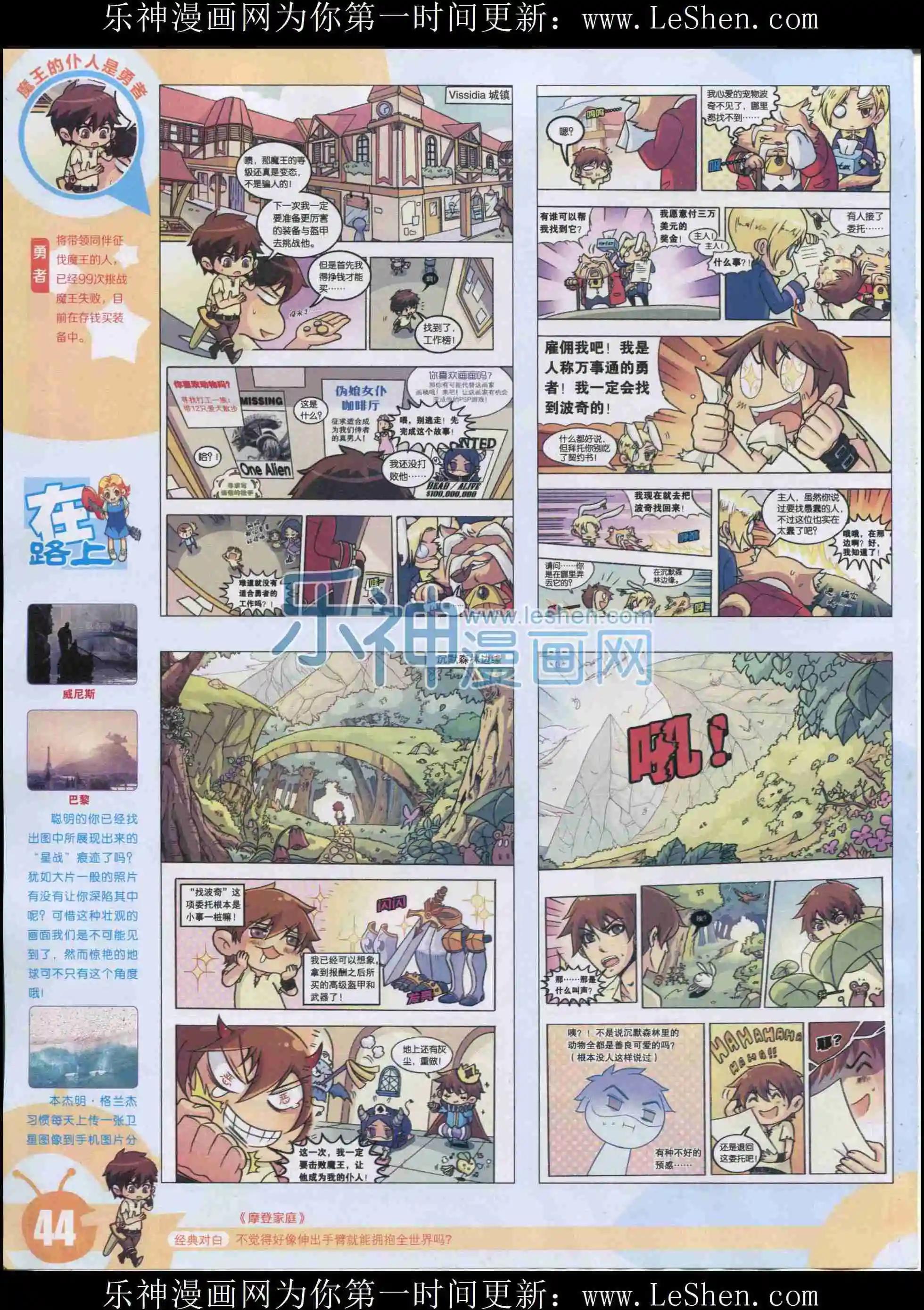 🍟漫画世界 15年33期 第46页