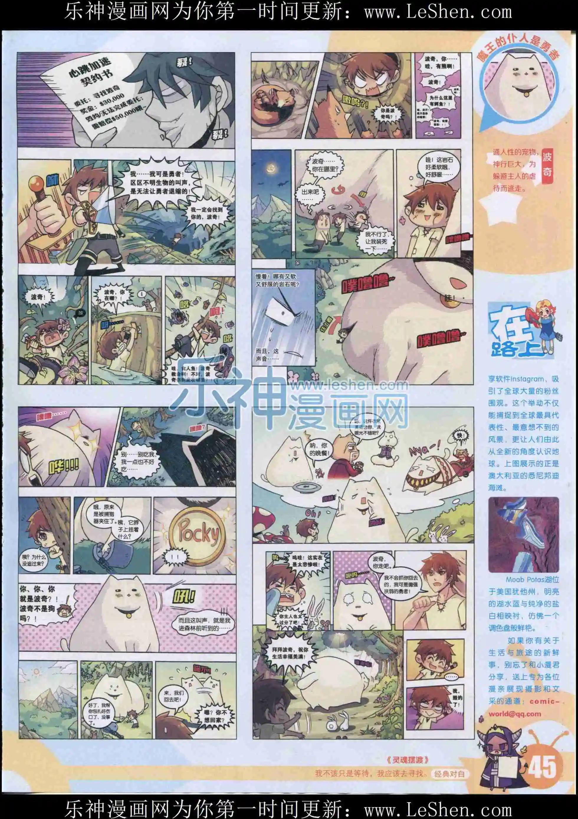 🍟漫画世界 15年33期 第47页
