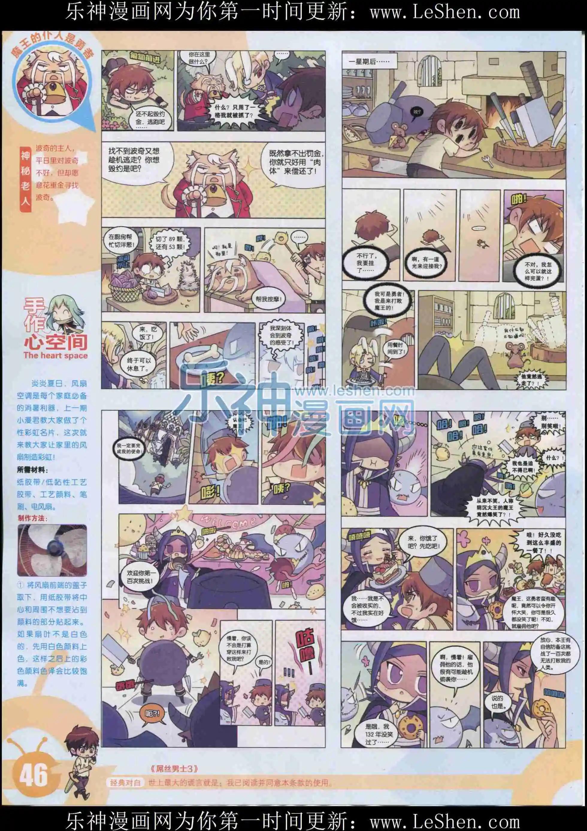 🍟漫画世界 15年33期 第48页