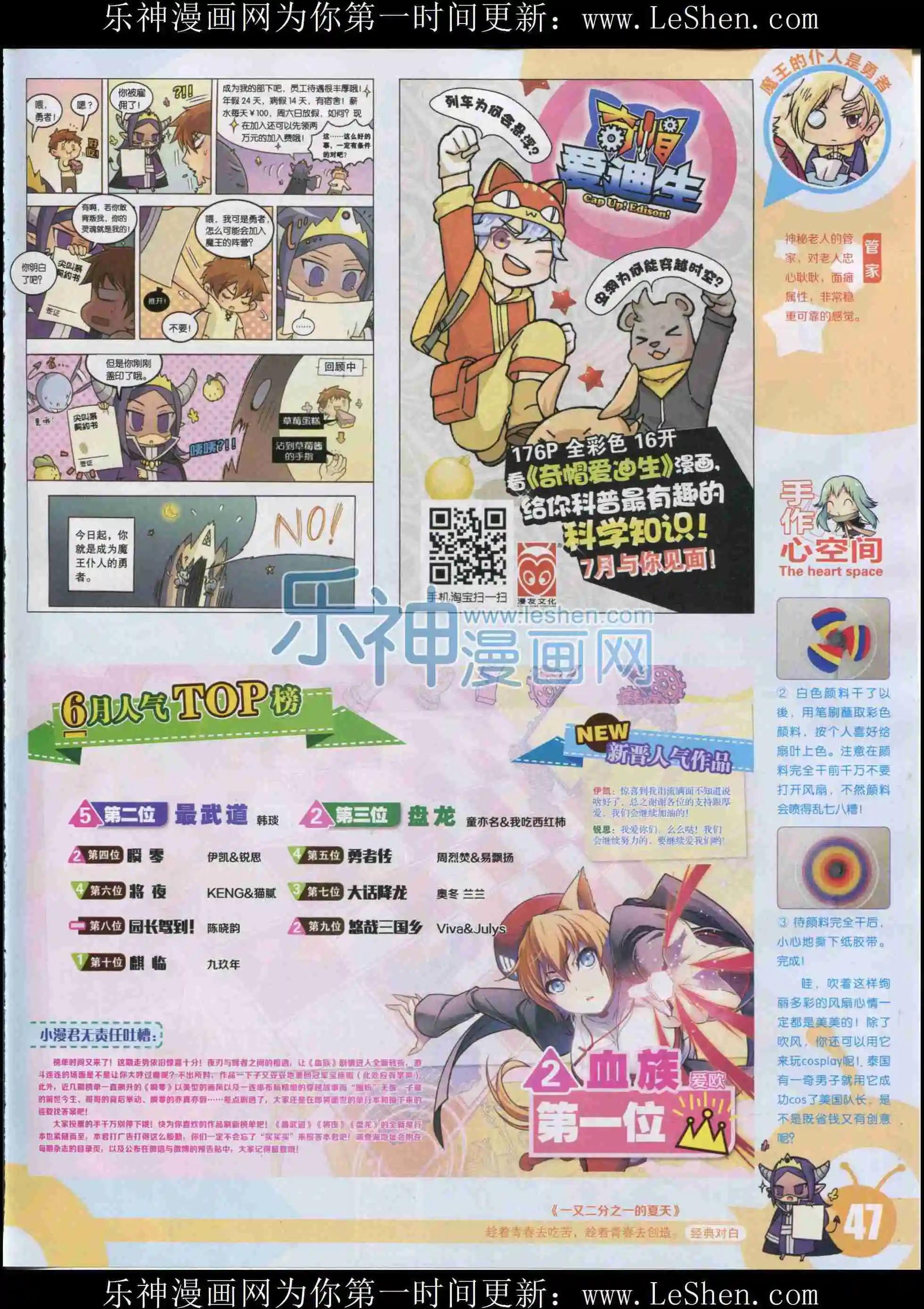 🍟漫画世界 15年33期 第49页