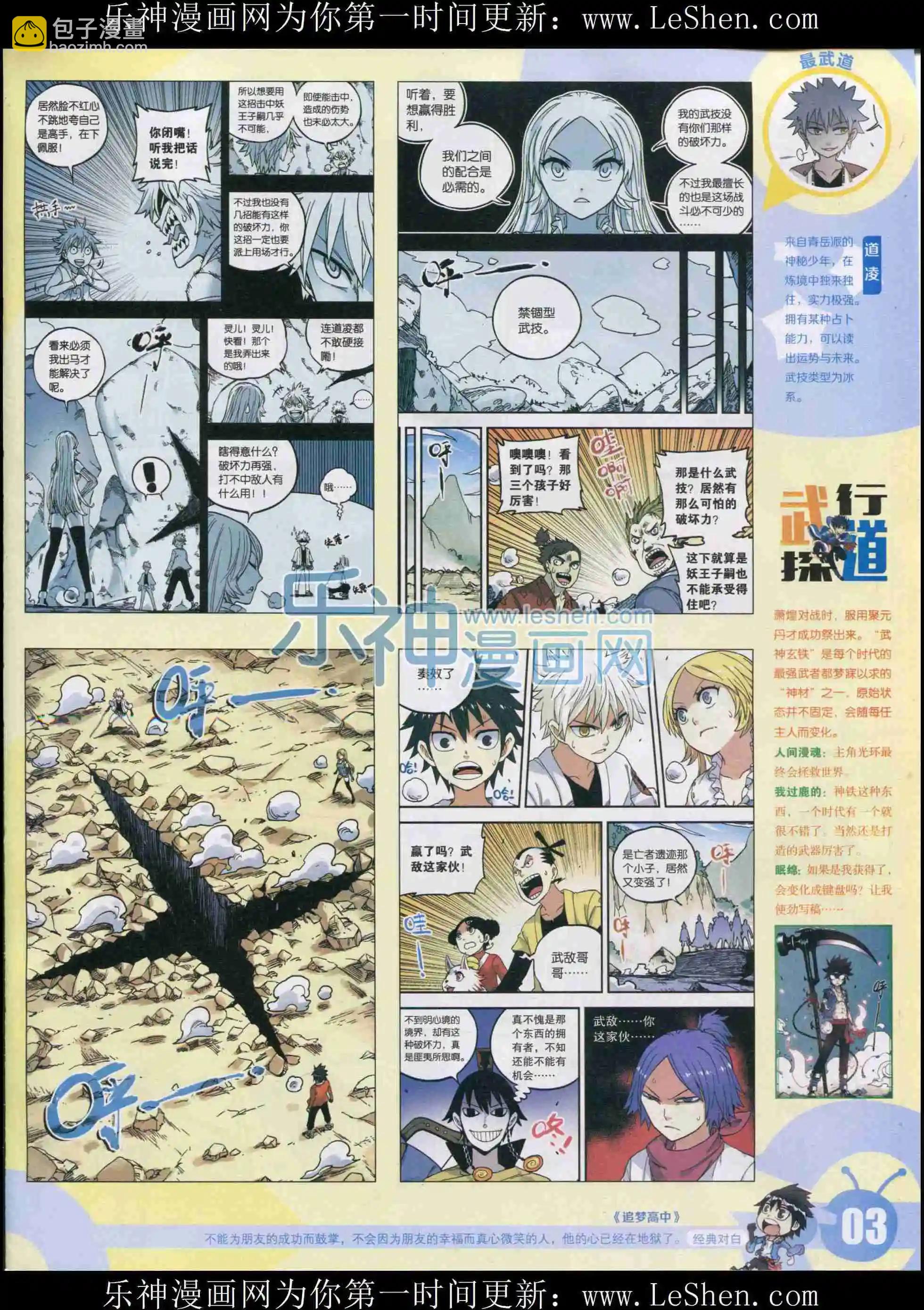🍟漫画世界 15年33期 第5页