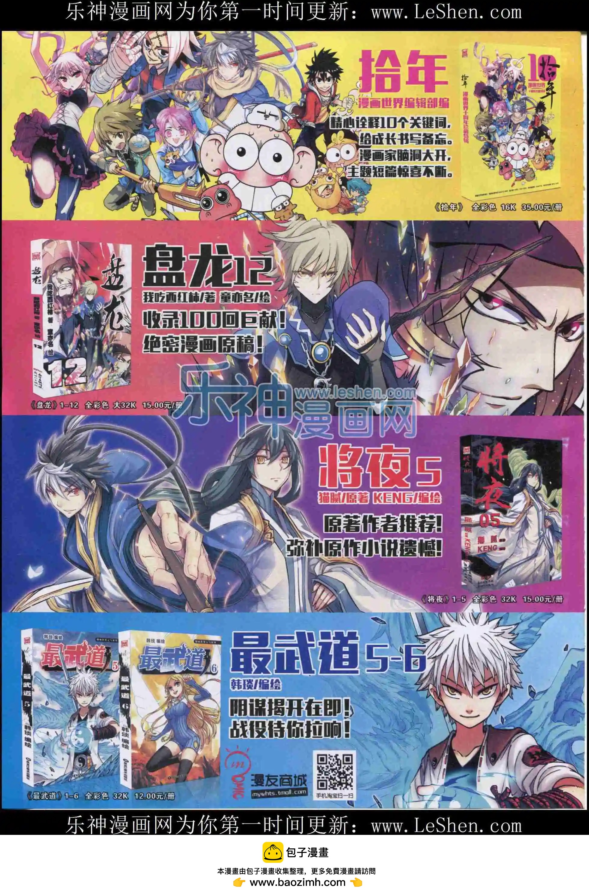 🍟漫画世界 15年33期 第50页