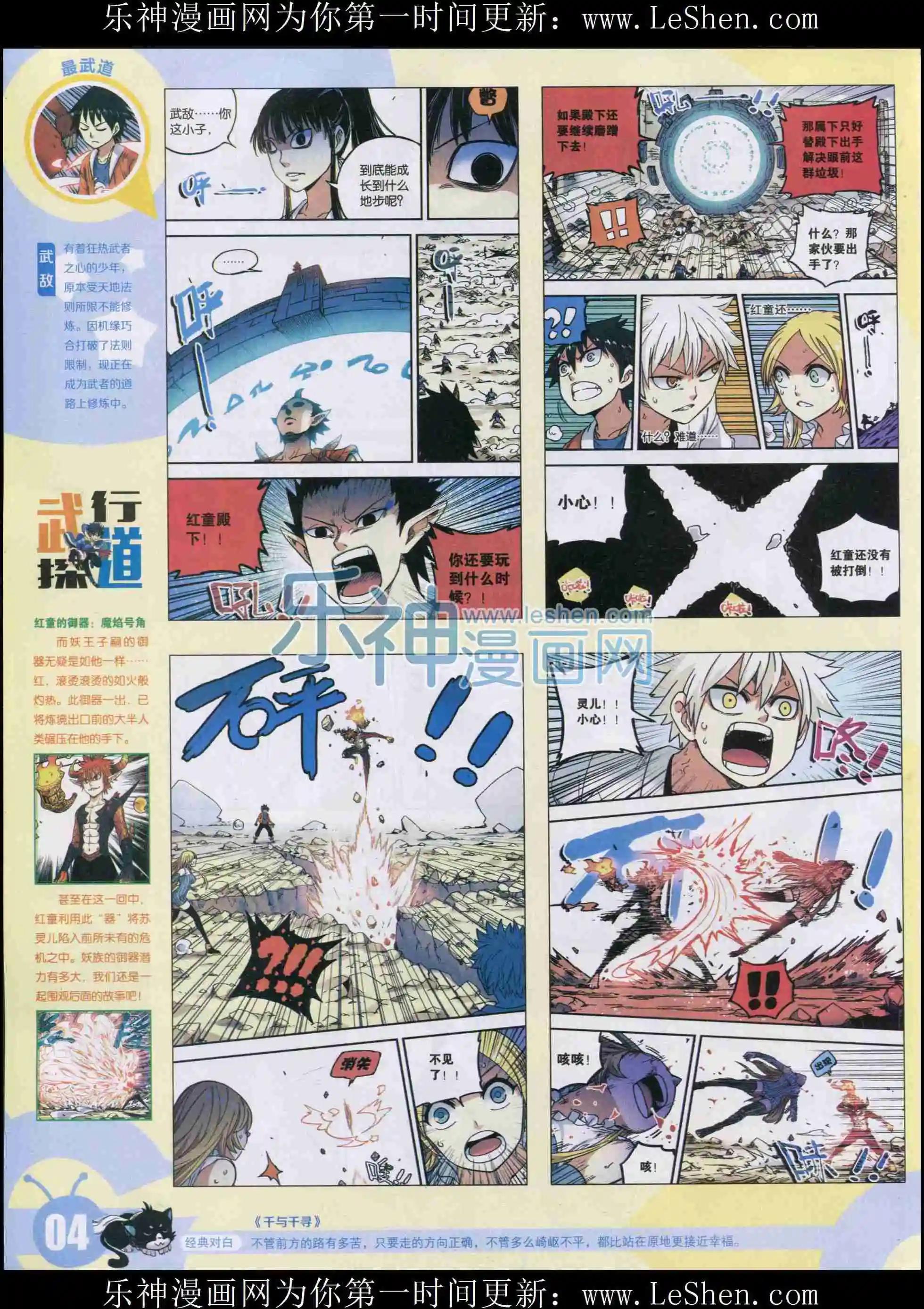 🍟漫画世界 15年33期 第6页