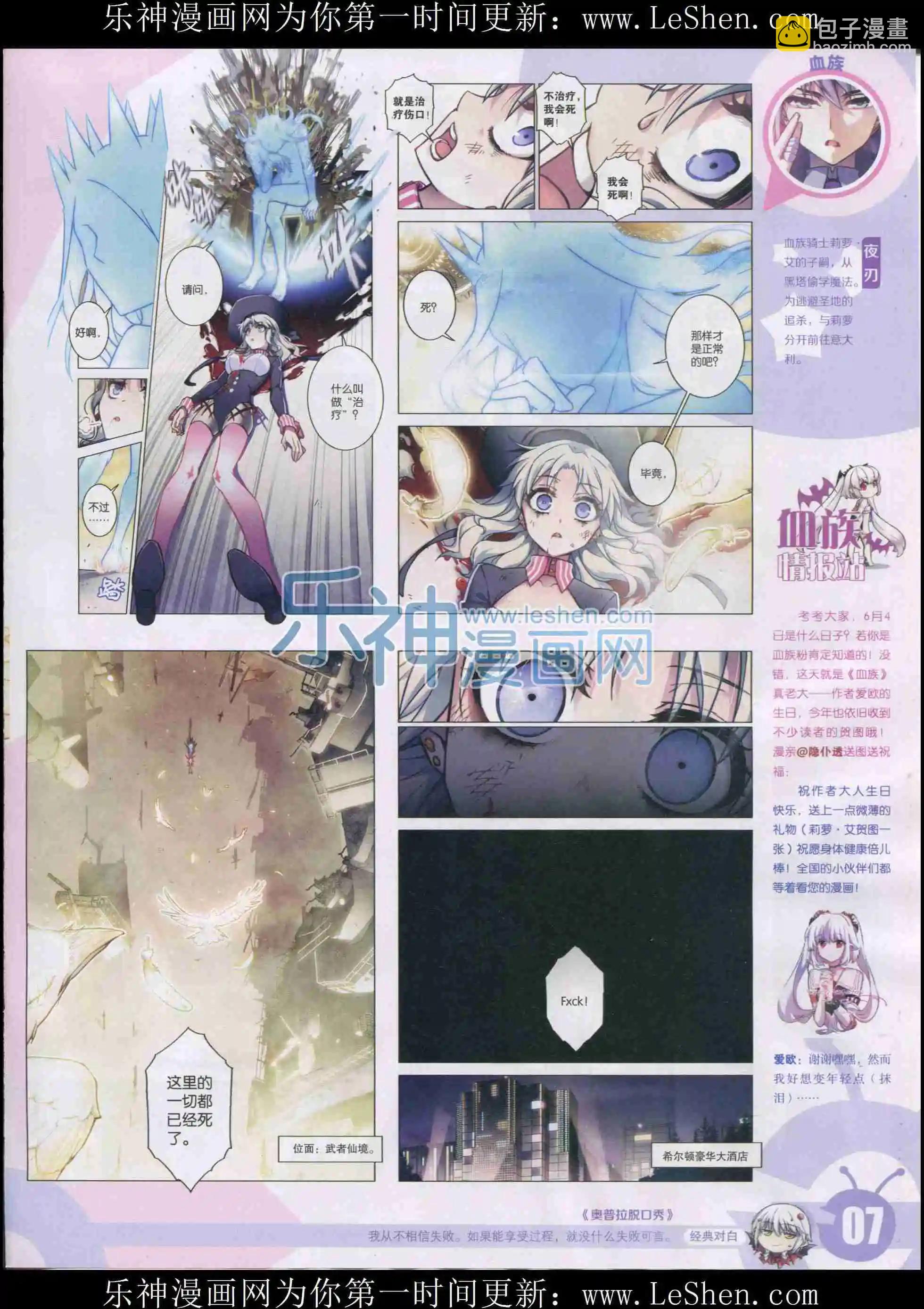 🍟漫画世界 15年33期 第9页