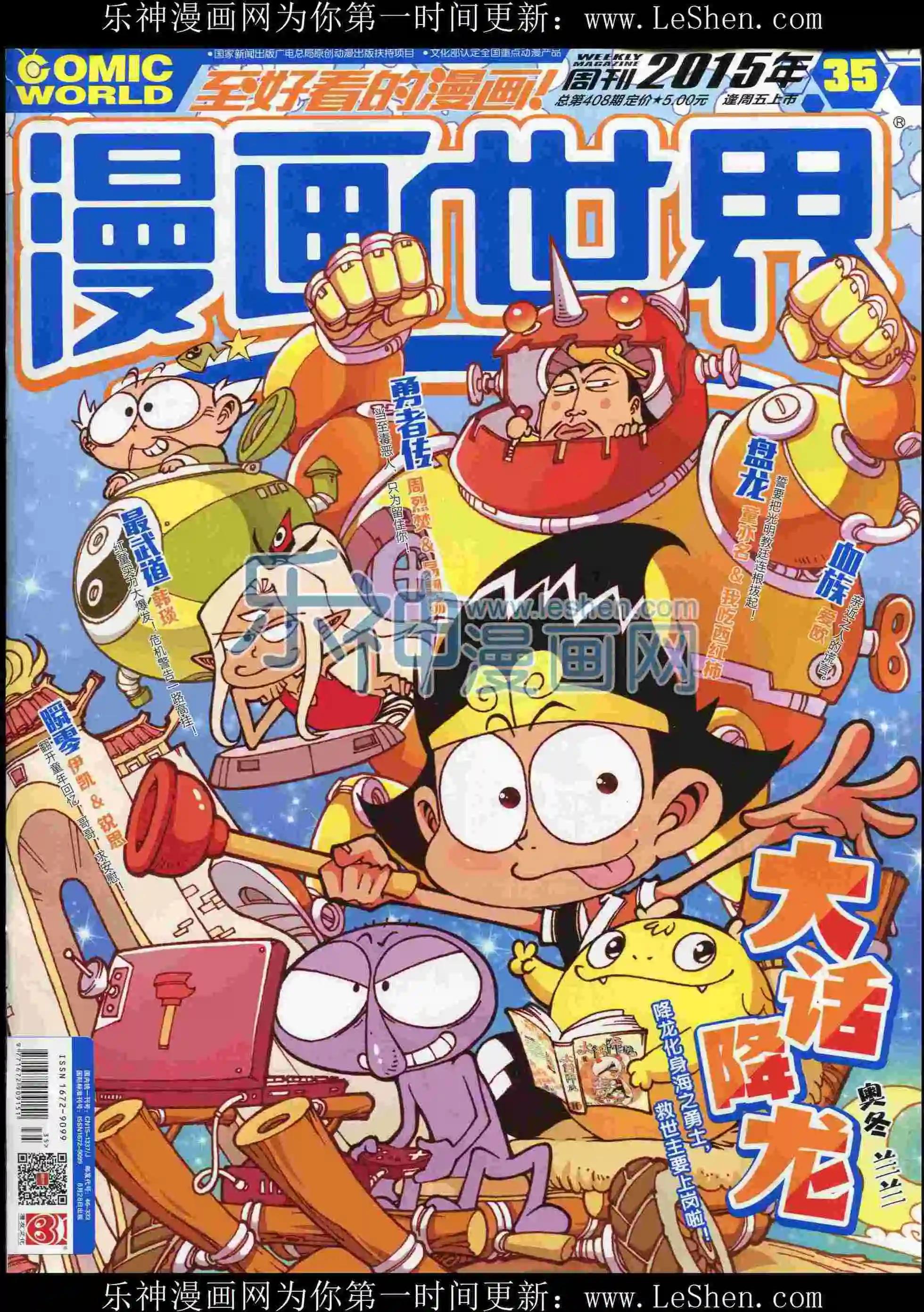 🍟漫画世界 15年35期 第1页