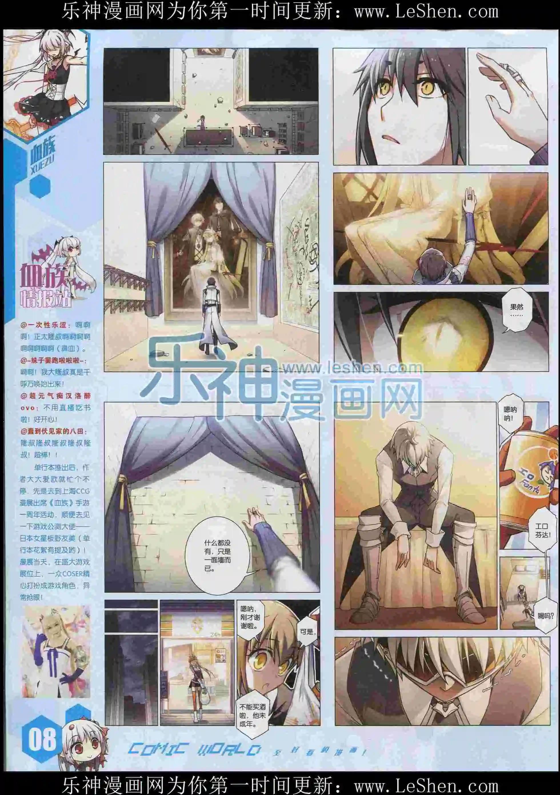 🍟漫画世界 15年35期 第10页