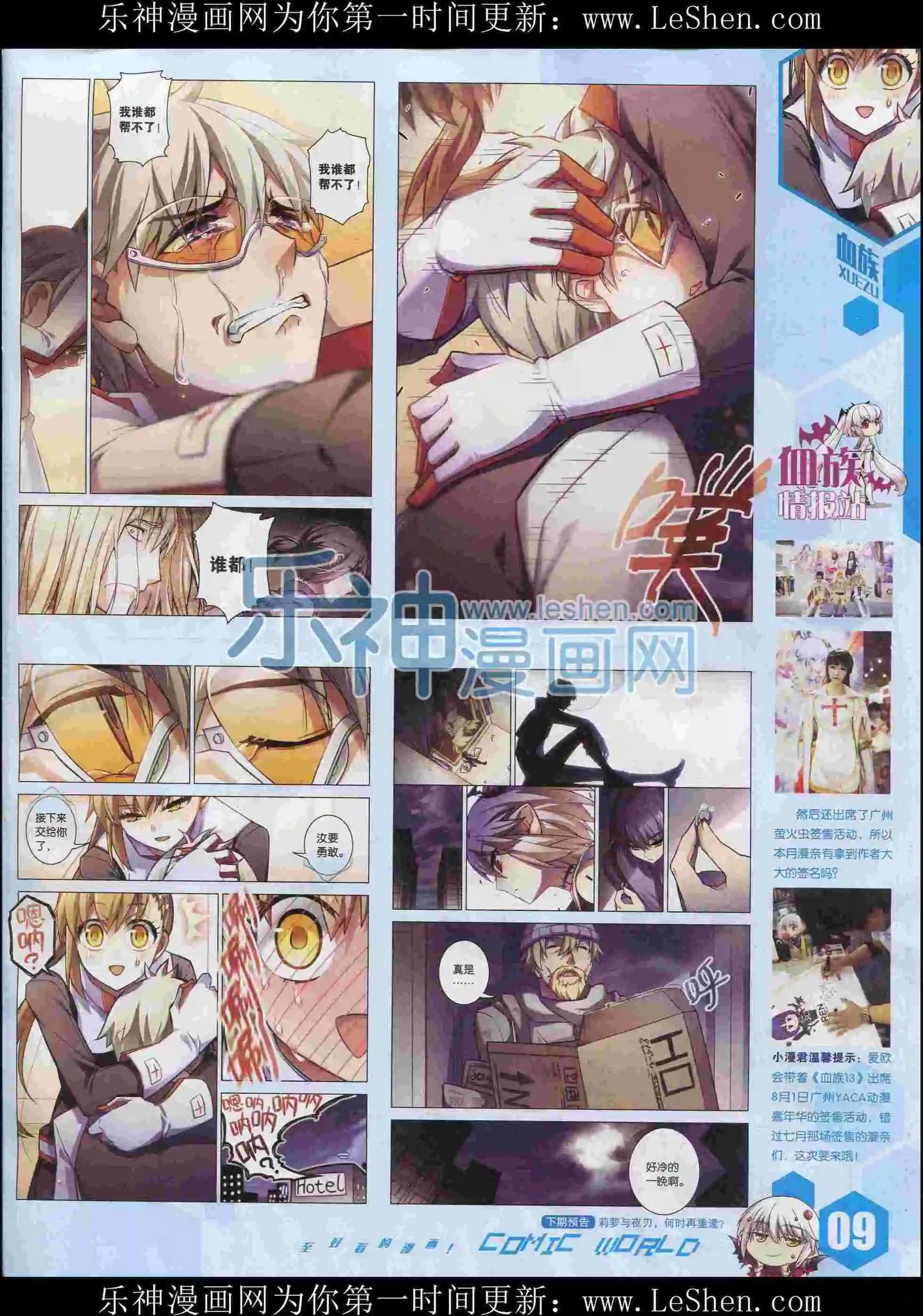 🍟漫画世界 15年35期 第11页