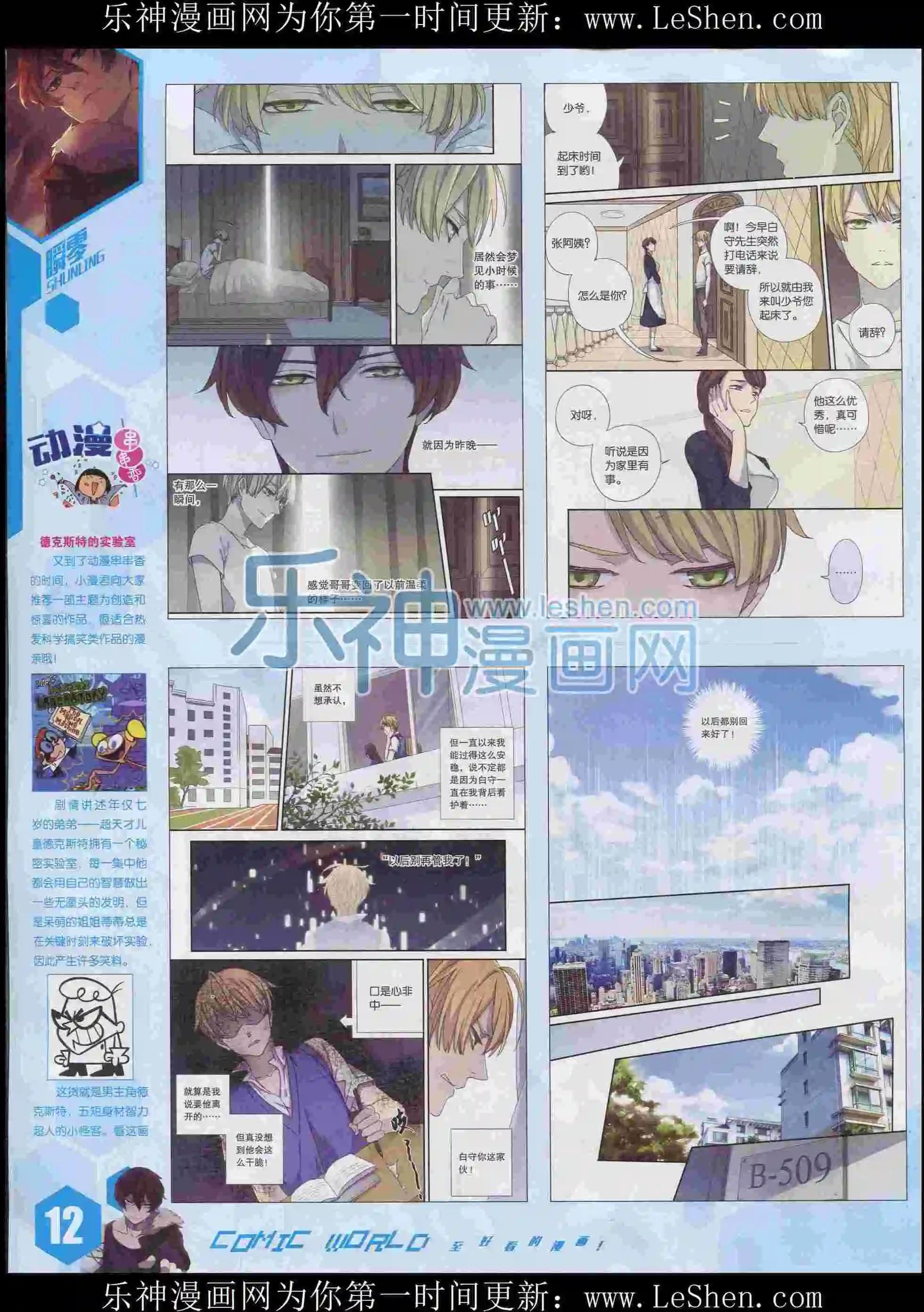 🍟漫画世界 15年35期 第14页