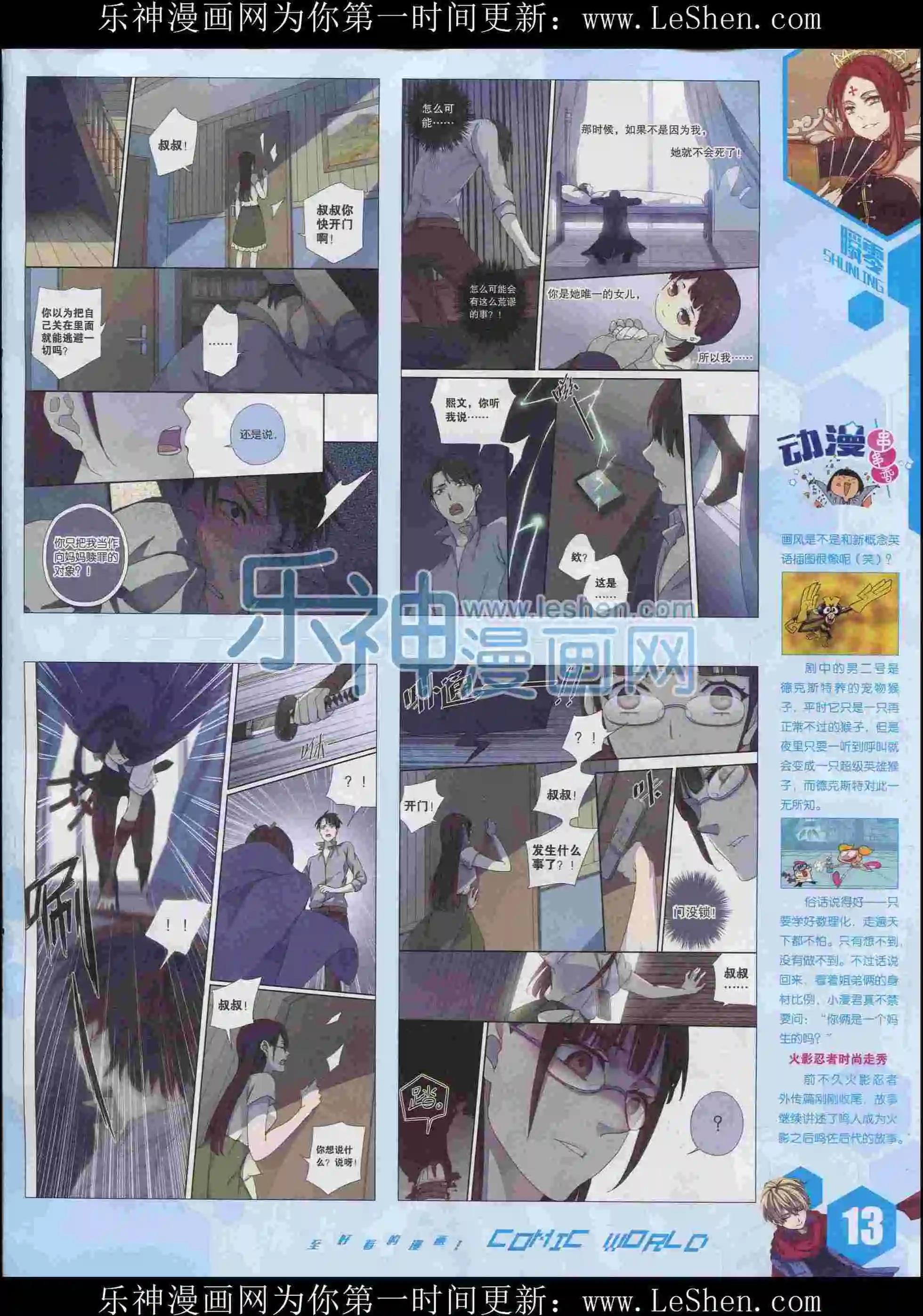🍟漫画世界 15年35期 第15页
