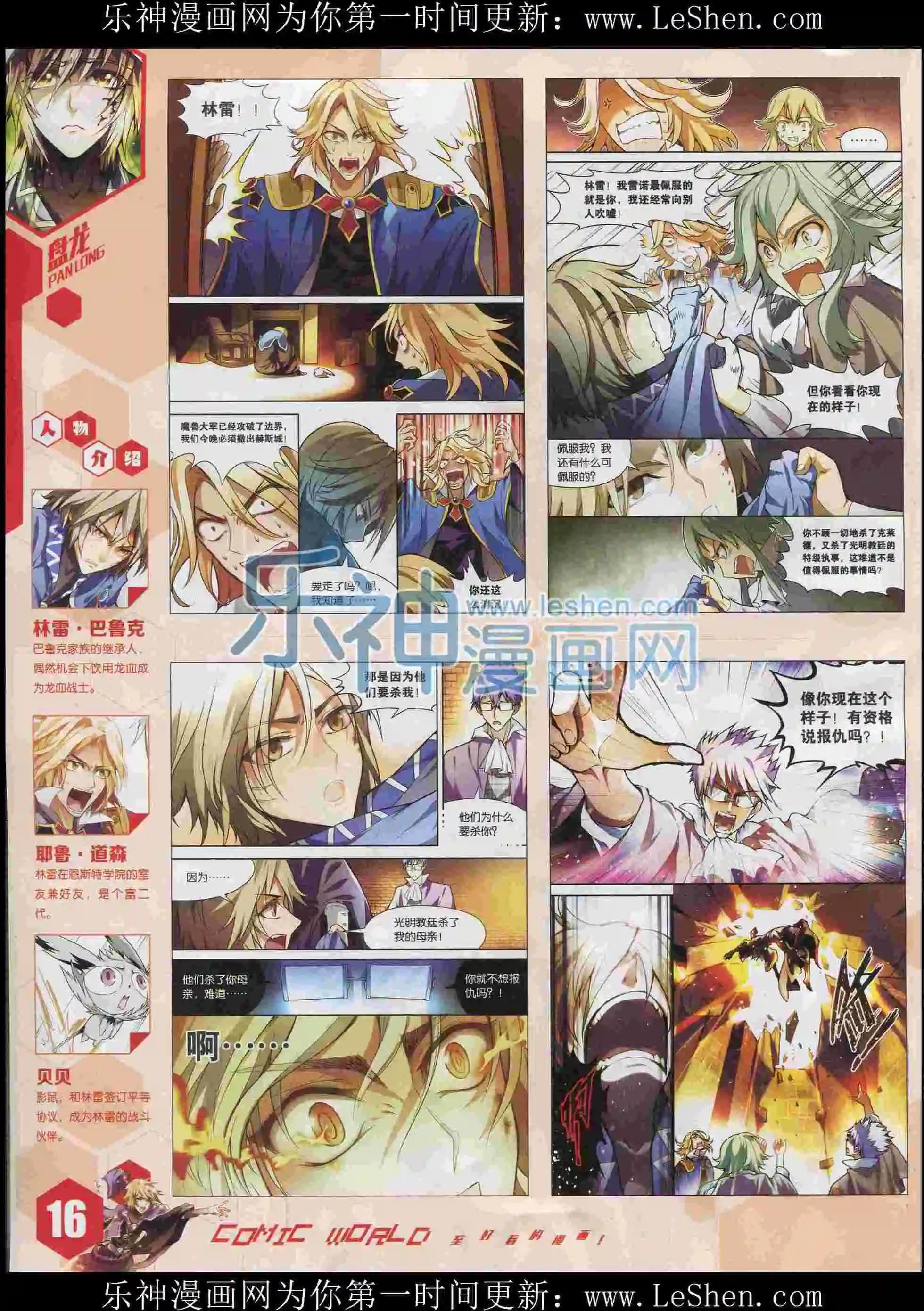 🍟漫画世界 15年35期 第18页