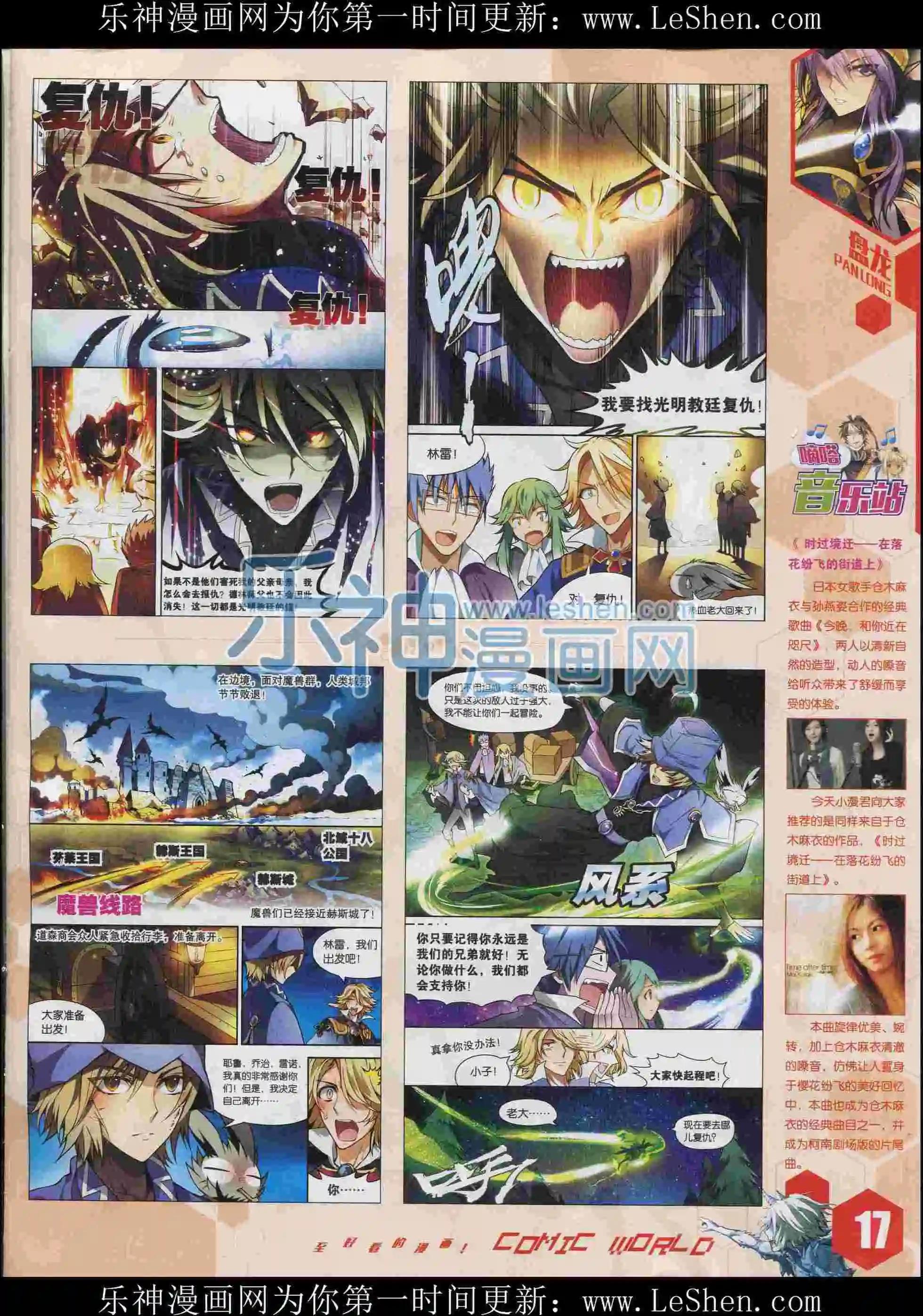 🍟漫画世界 15年35期 第19页